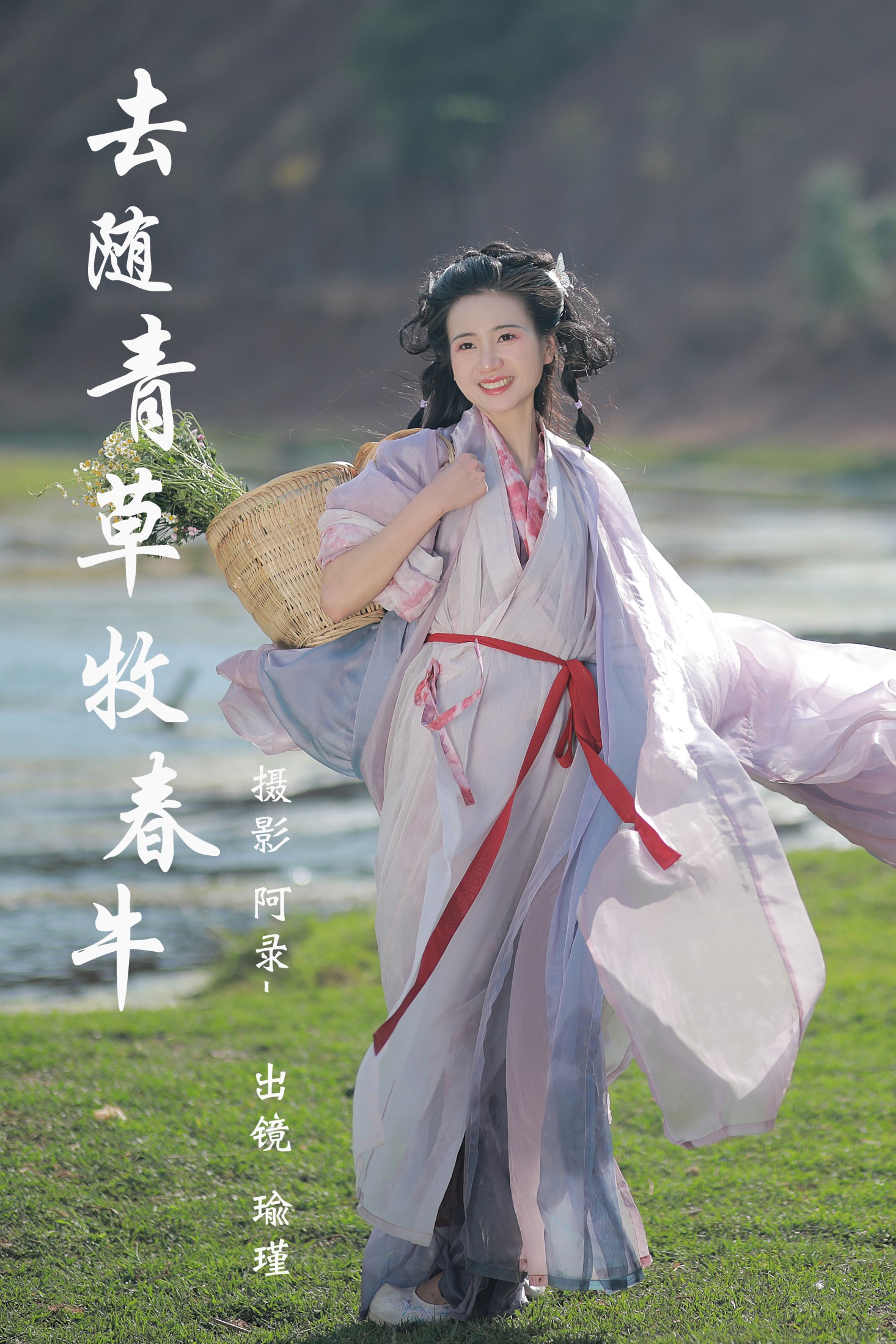 瑜瑾 – 《去随青草牧春牛》[25P]-66COS