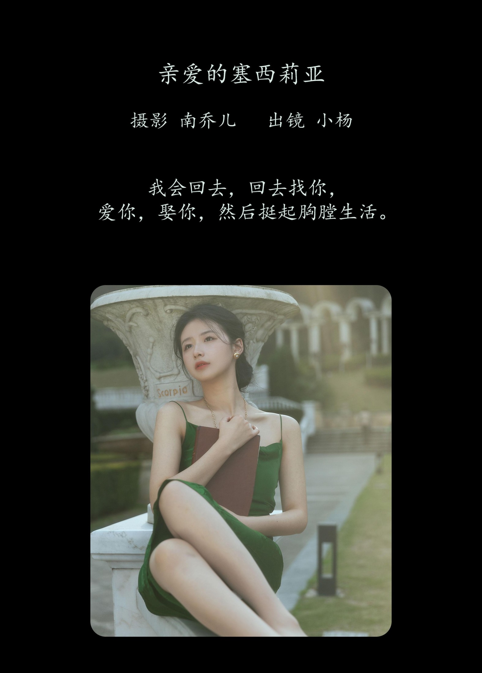 杨佳欣 – 《亲爱的塞西莉亚》[26P] 插图2