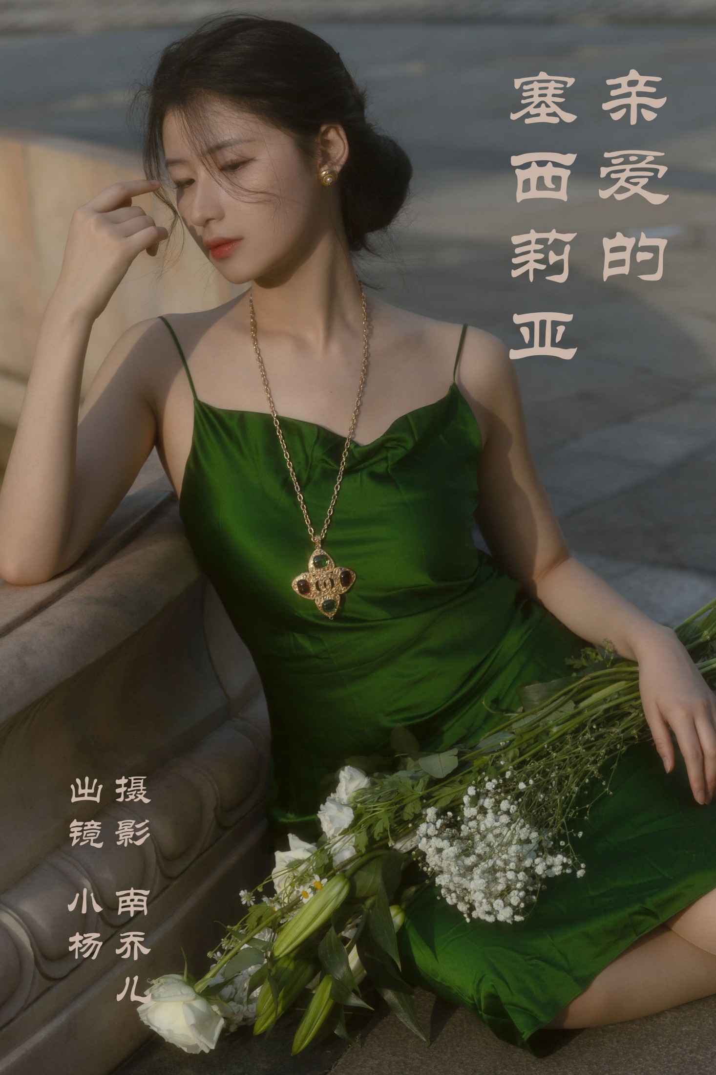 杨佳欣 – 《亲爱的塞西莉亚》[26P]-66COS