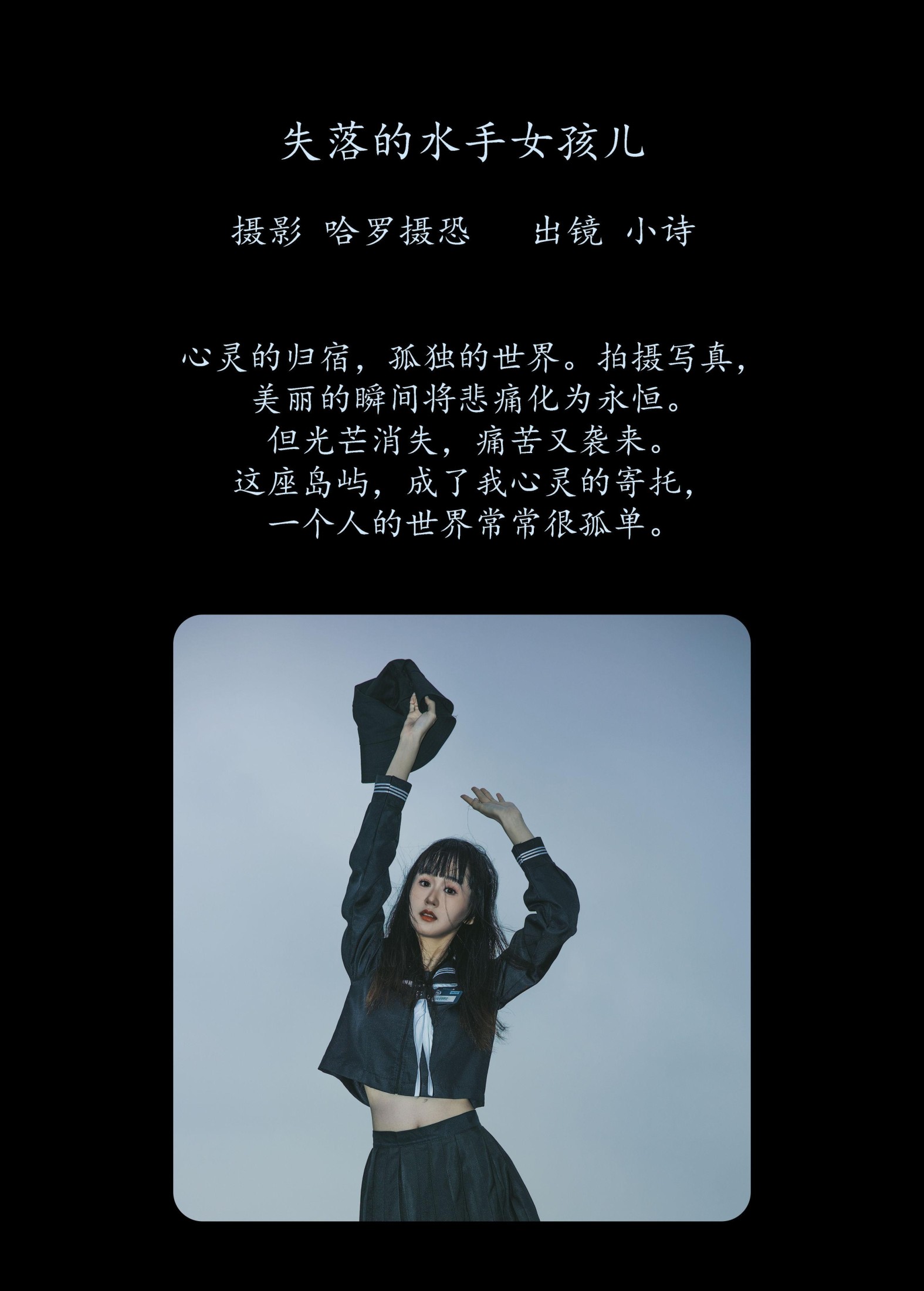 小诗 – 《失落的水手女孩儿》[27P] 插图2
