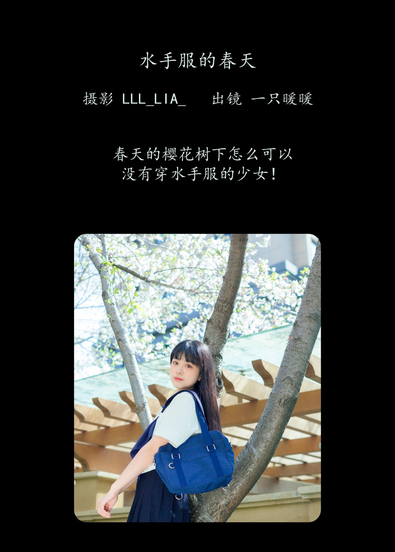 一只暖暖 – 《水手服的春天》[30P] 插图2