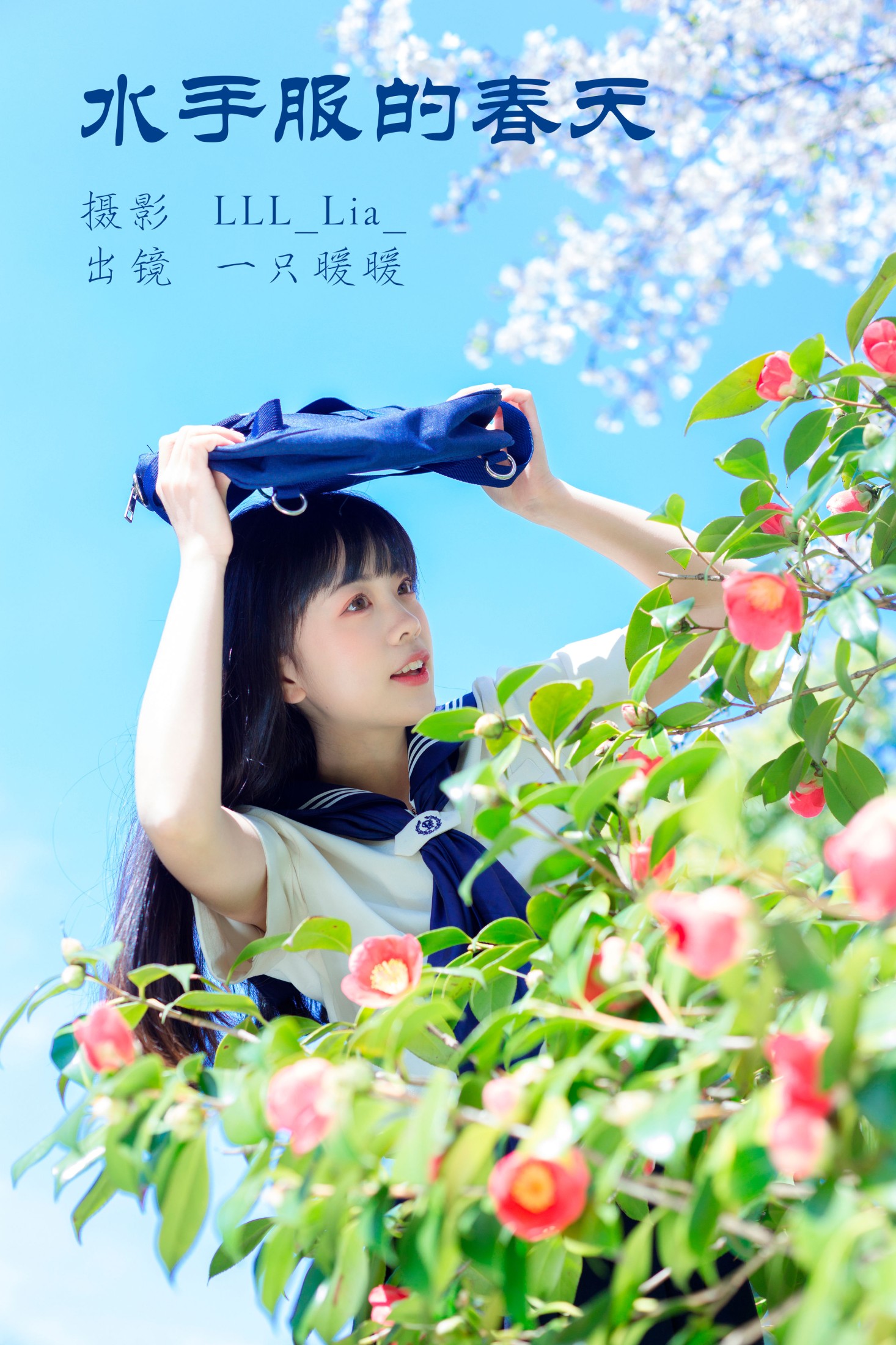 一只暖暖 – 《水手服的春天》[30P]-66COS