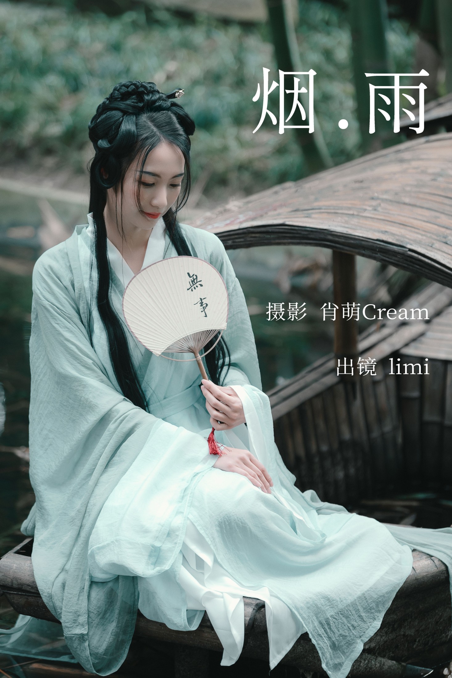 limi – 《烟雨》[22P]-66COS