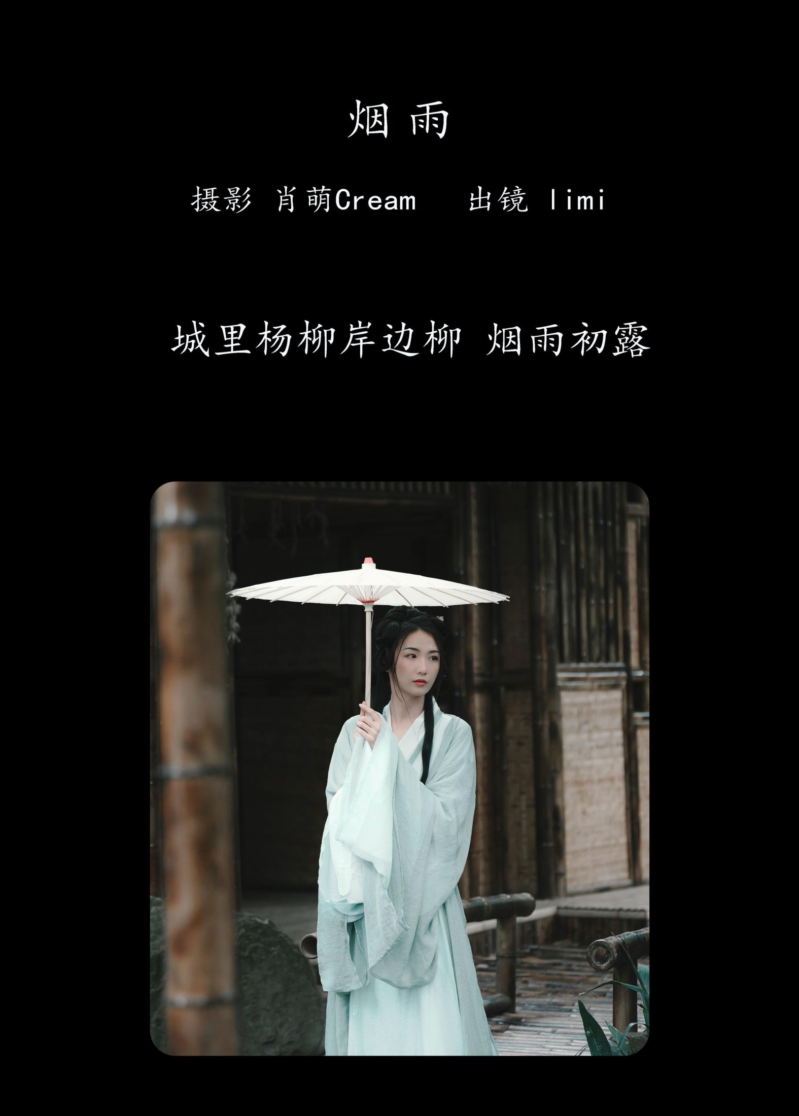 limi – 《烟雨》[22P] 插图2