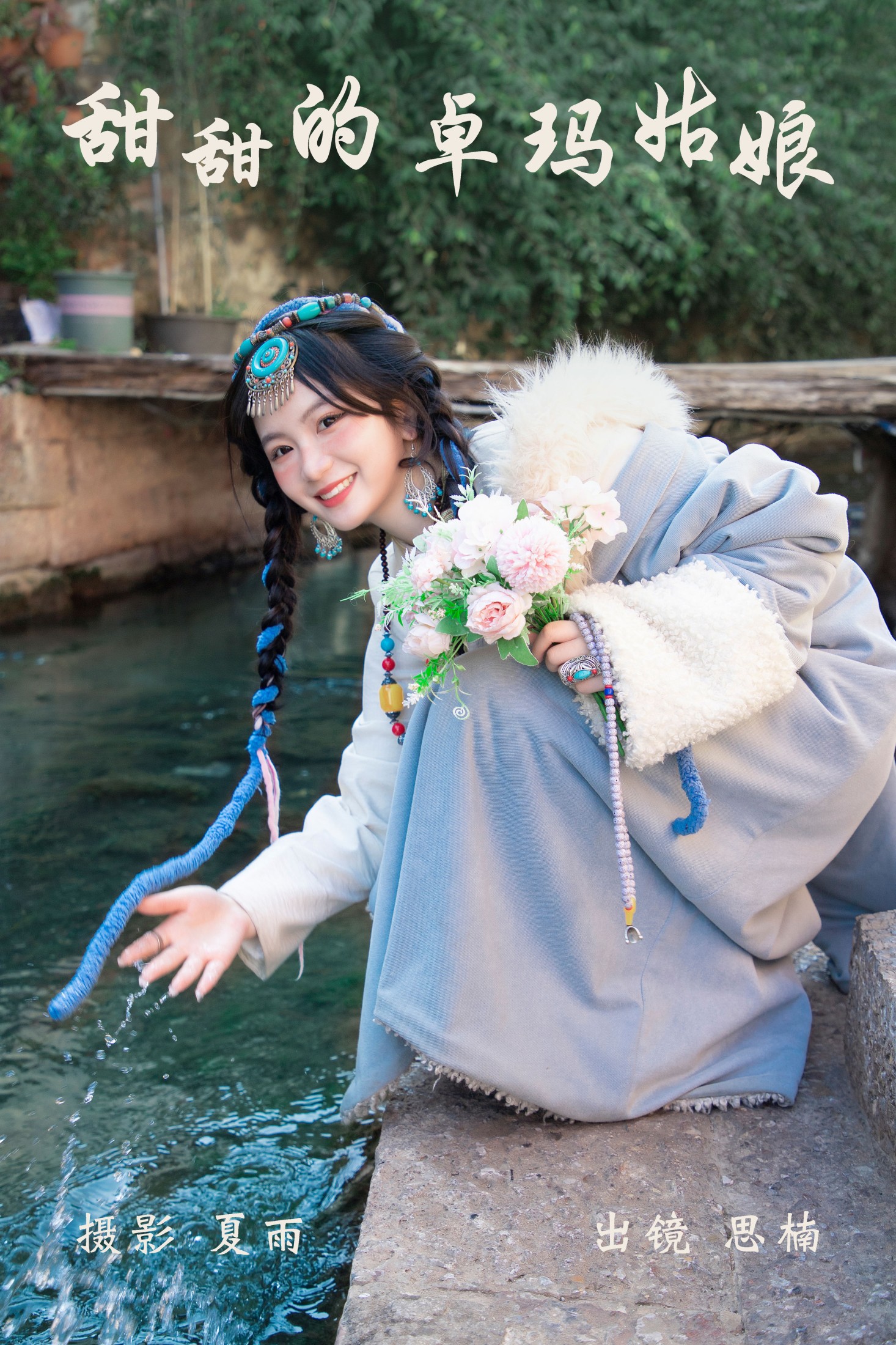 思楠 – 《甜甜的卓玛姑娘》[25P]-66COS