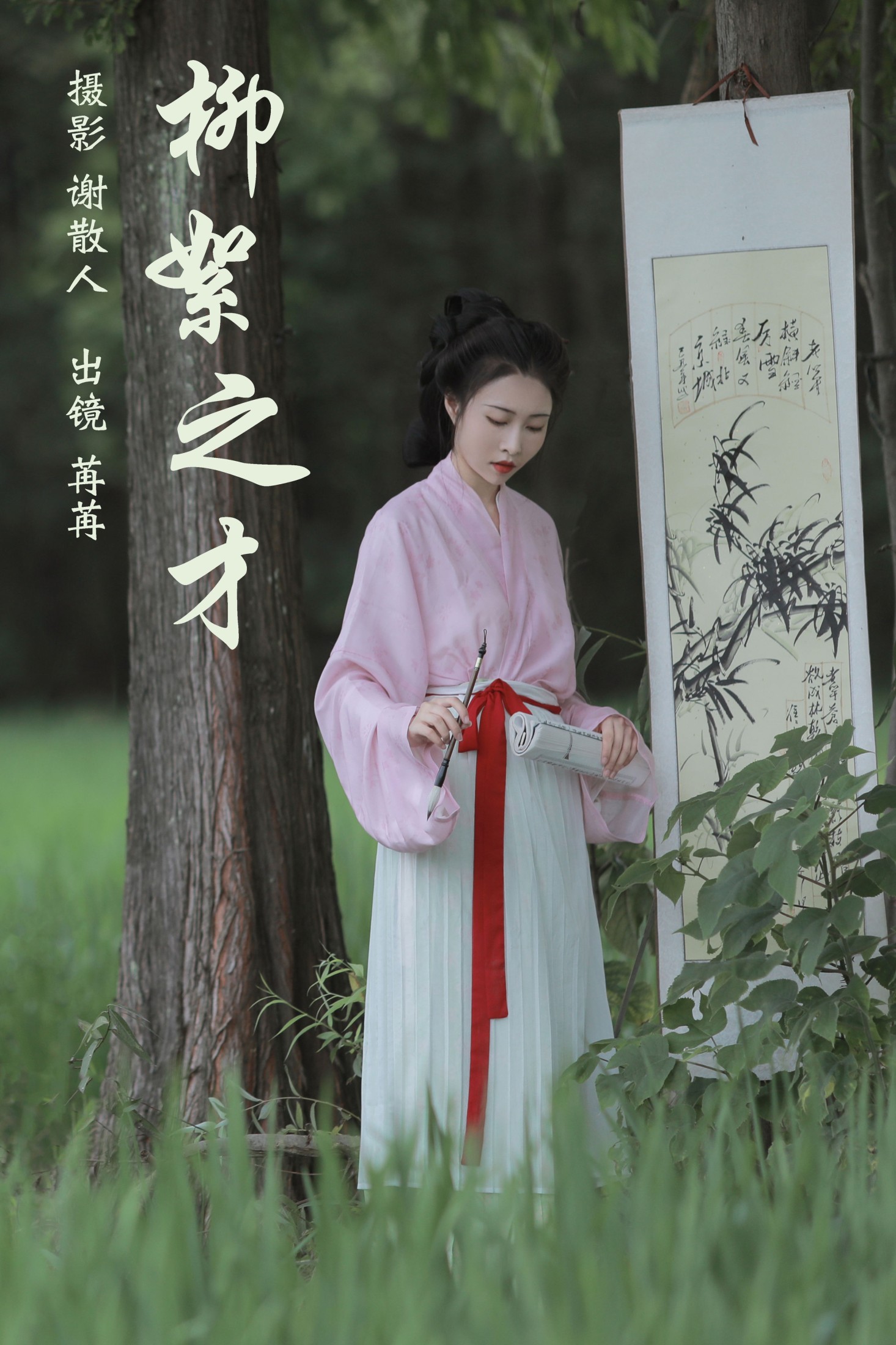 姌Rr – 《柳絮之才》[32P]-66COS