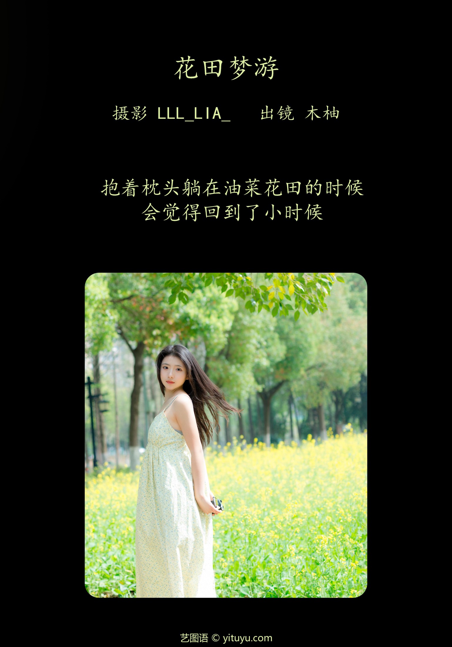 木柚柚 – 《花田梦游》[27P] 插图2