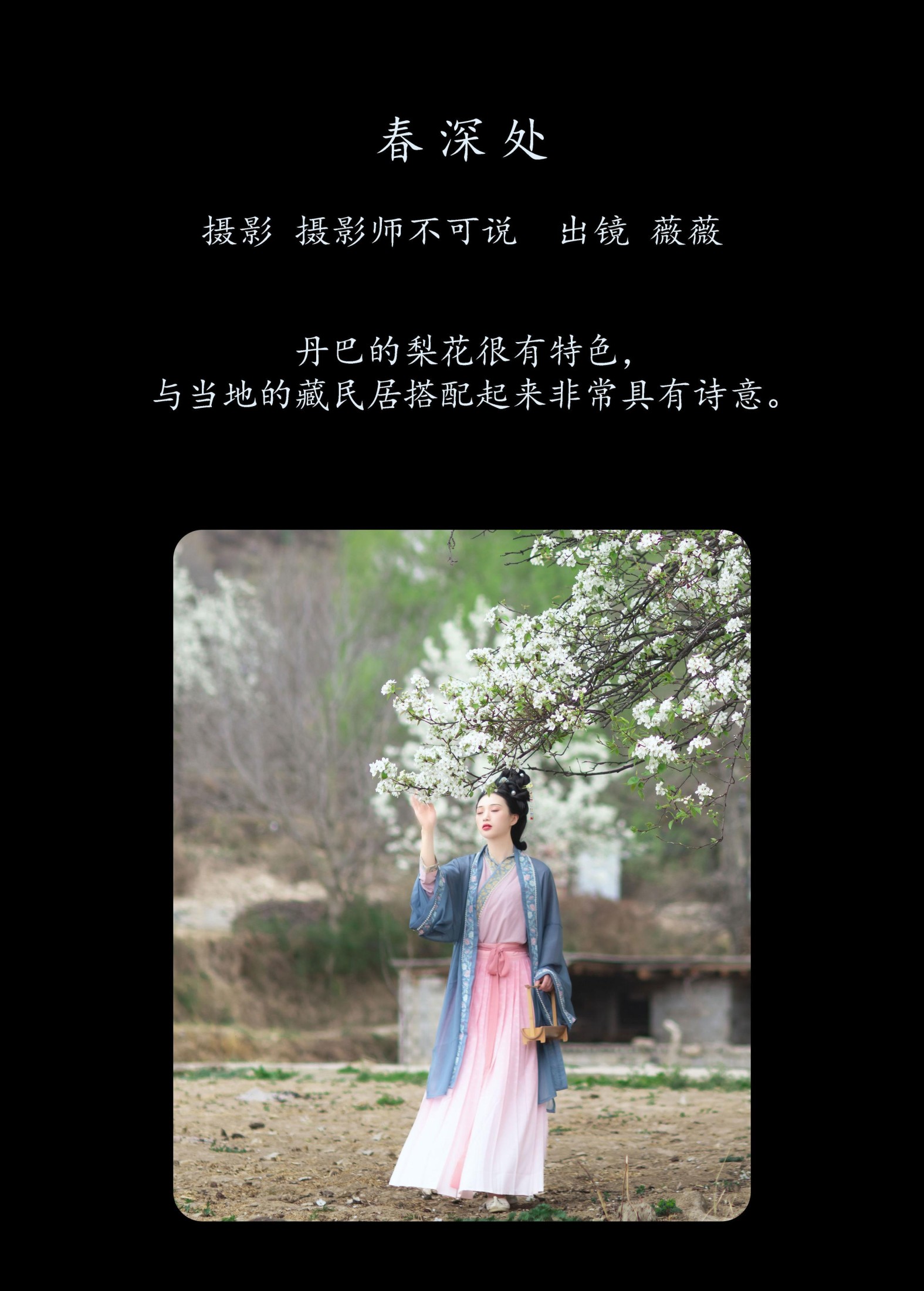 薇薇 – 《春深处》[43P] 插图2