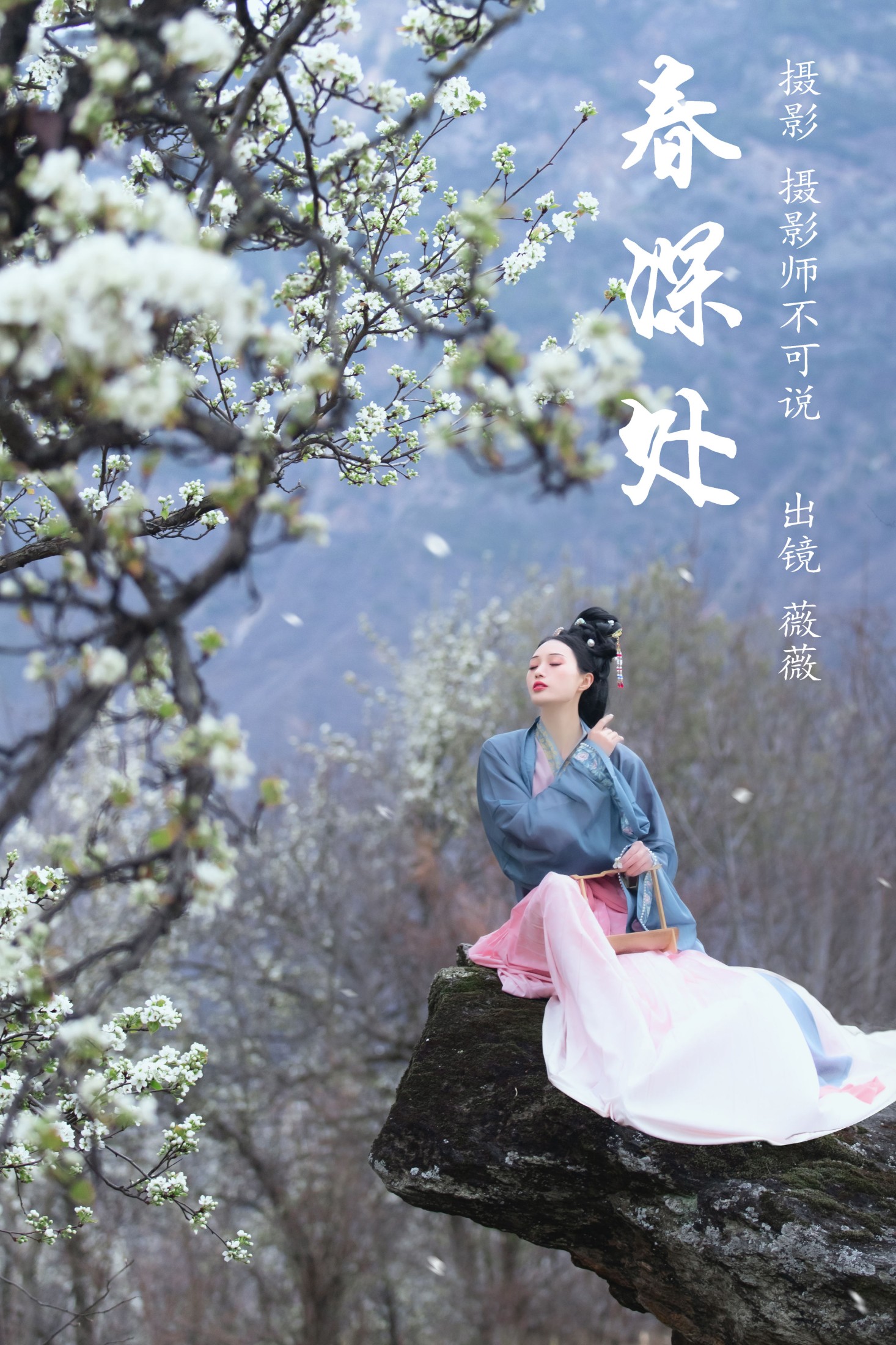 薇薇 – 《春深处》[43P]-66COS
