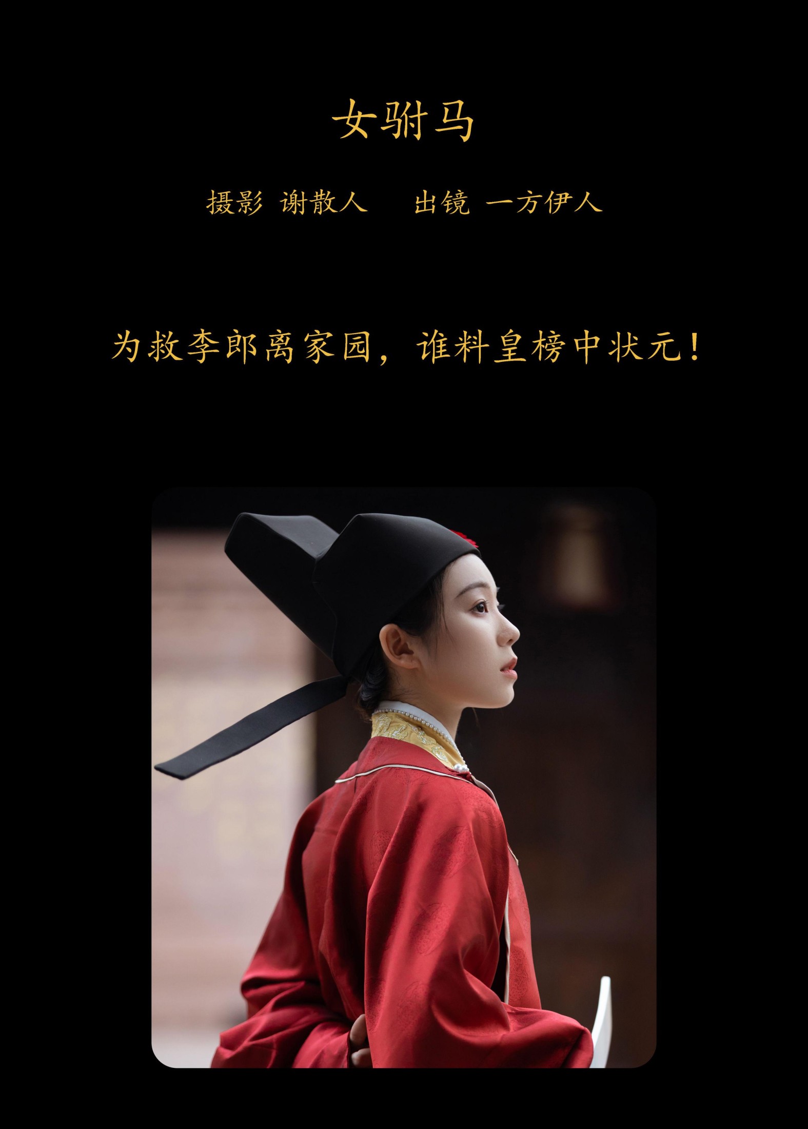 一方伊人yi – 《女驸马》[25P] 插图2