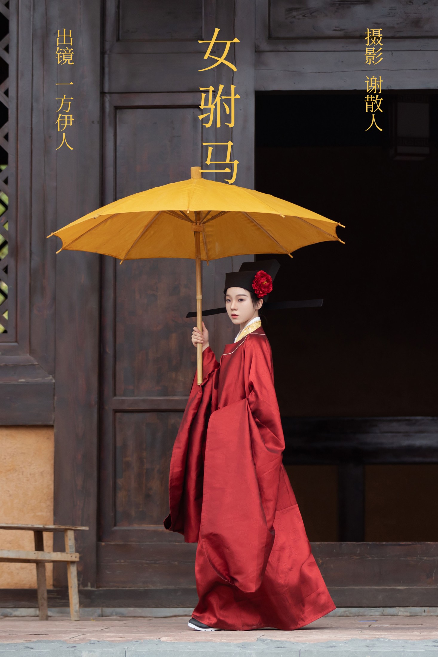 一方伊人yi – 《女驸马》[25P]-66COS