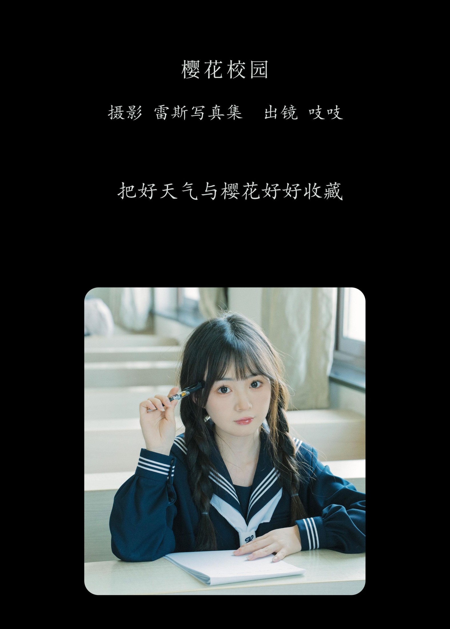 吱吱 – 《樱花校园》[32P] 插图2
