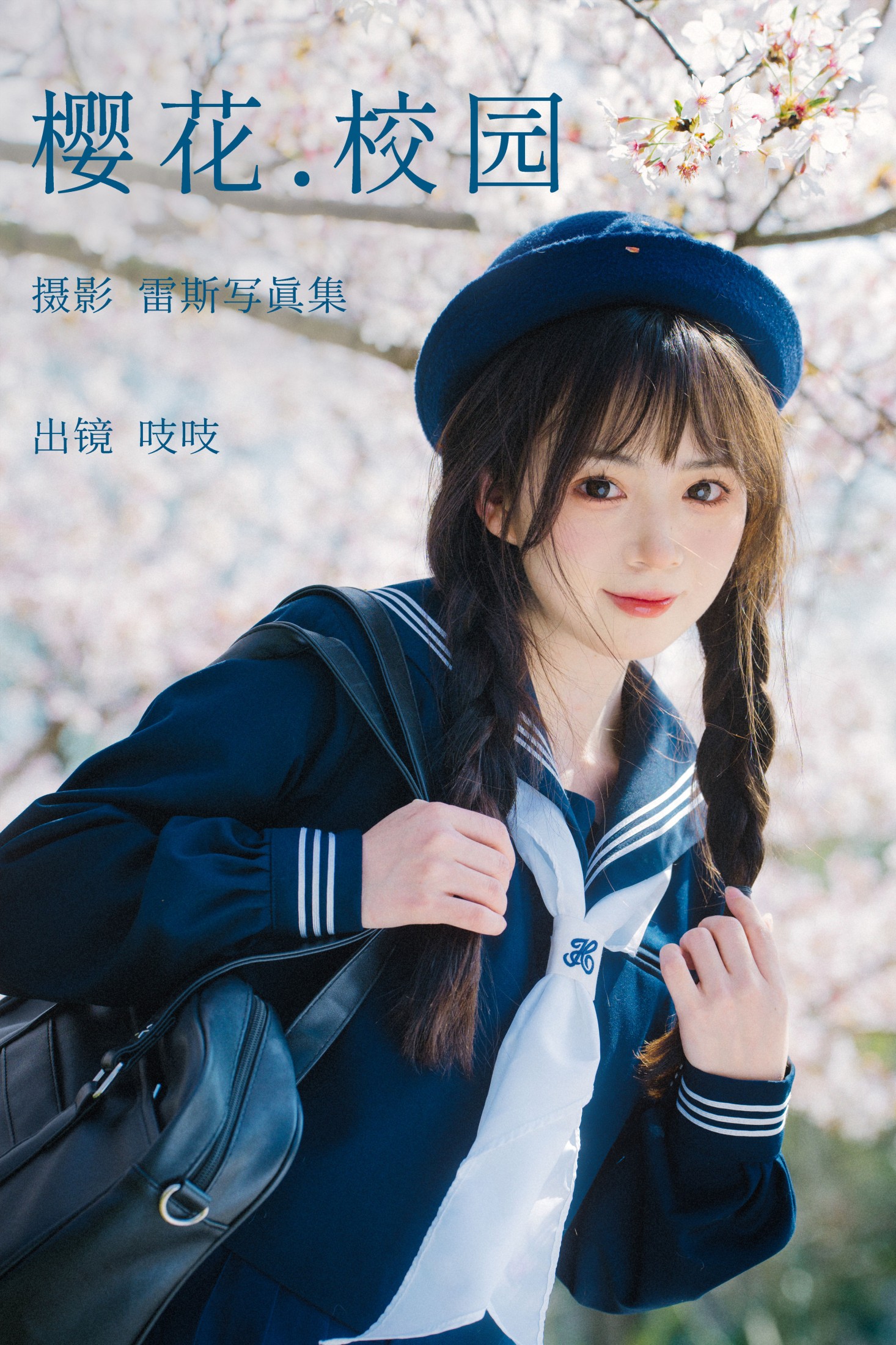 吱吱 – 《樱花校园》[32P]-66COS
