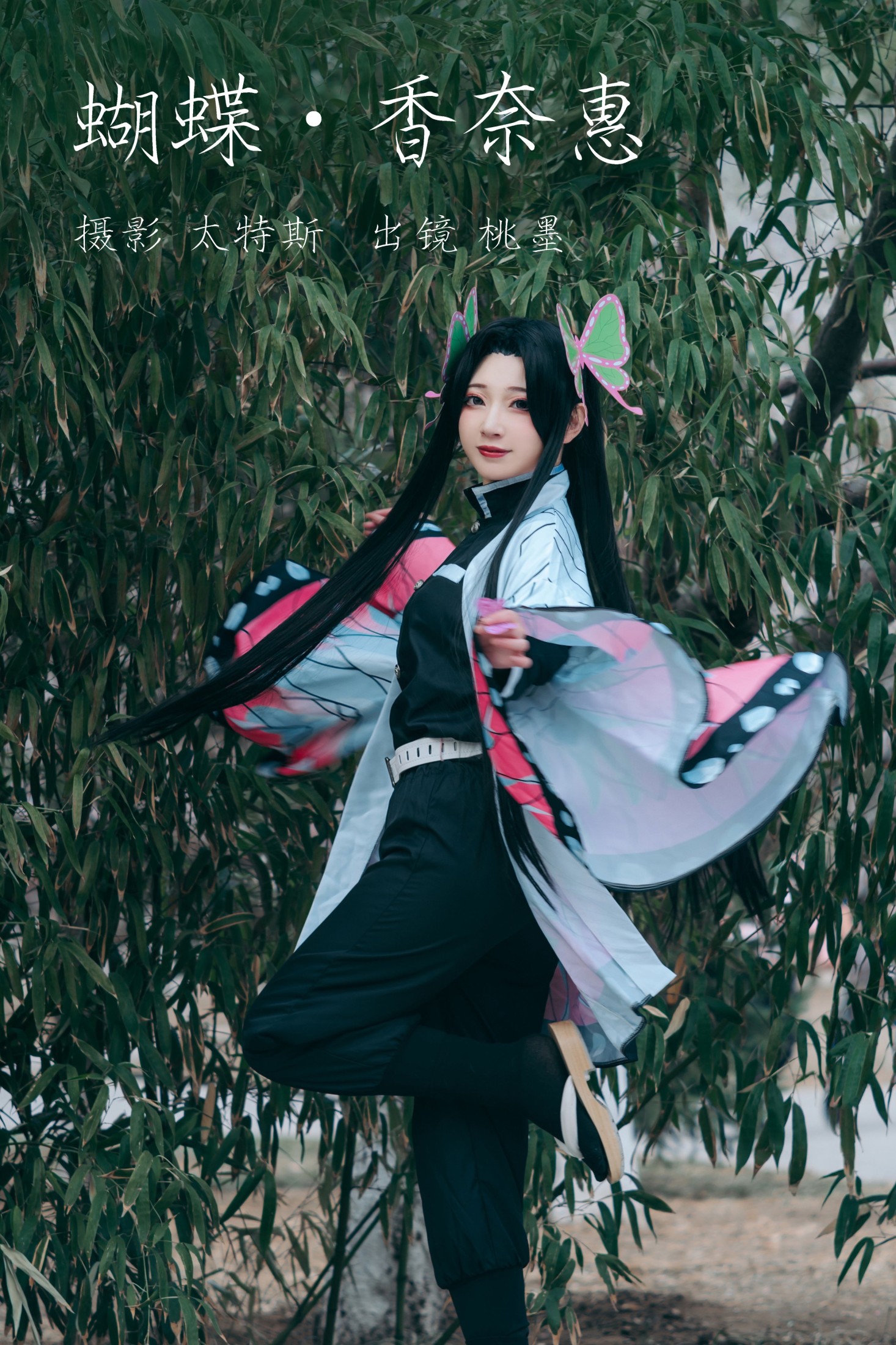 桃墨公子x – 《蝴蝶香奈惠》[22P]-66COS
