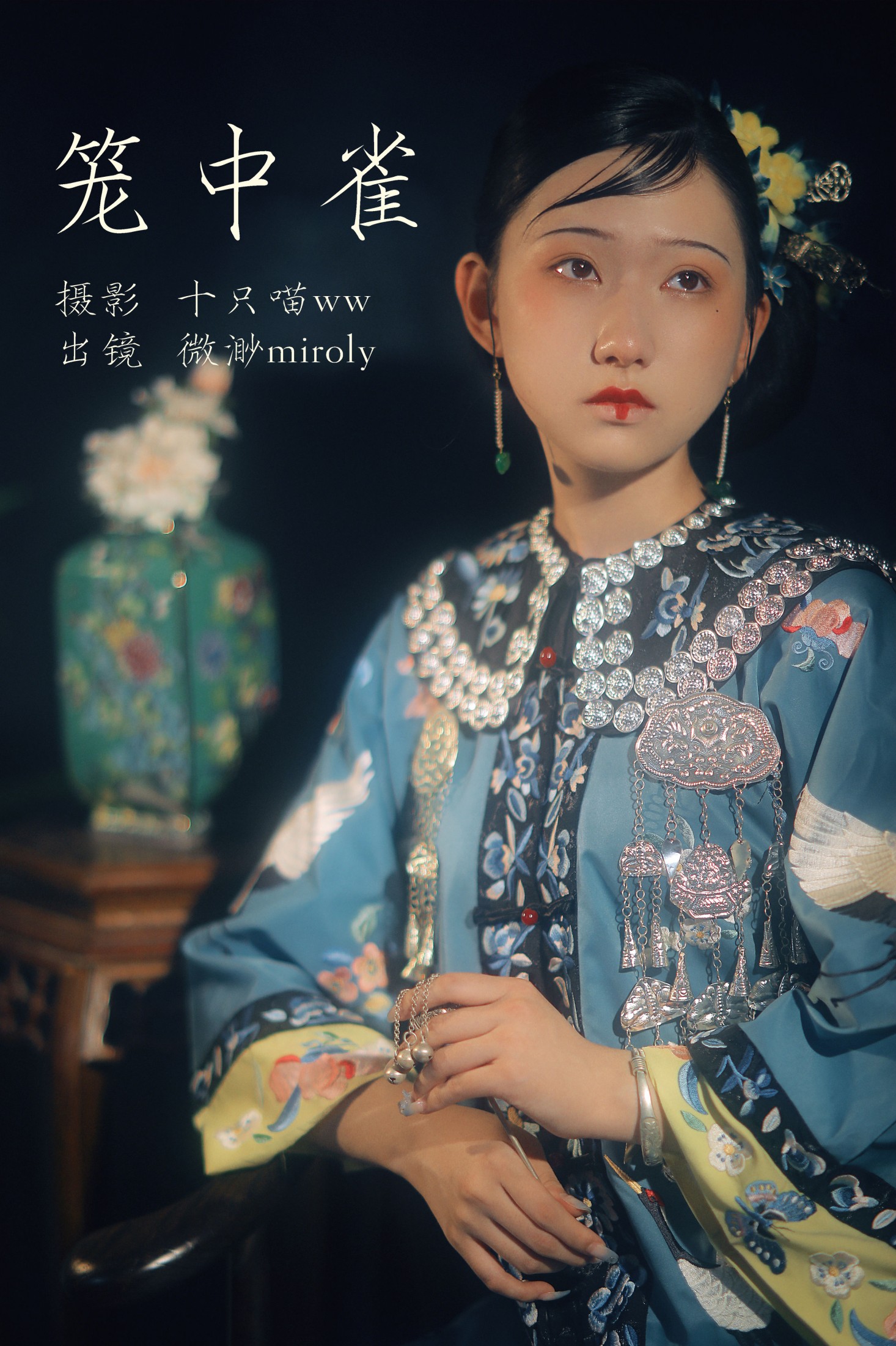 微渺miroky_ – 《笼中雀》[23P]-66COS