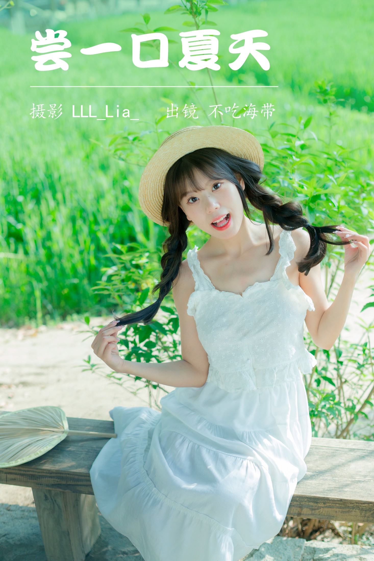 不吃海带 – 《尝一口夏天》[32P]-66COS