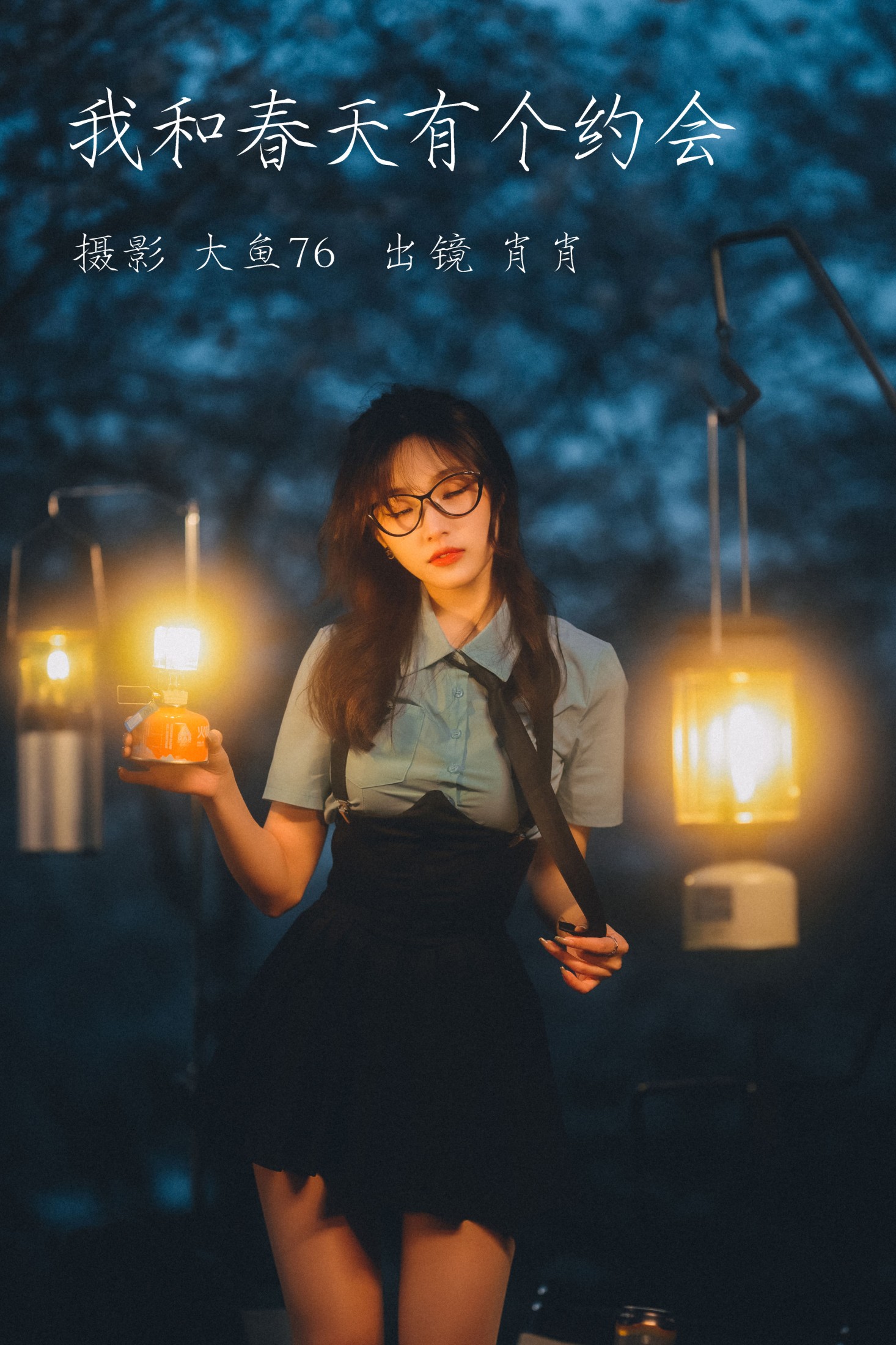 肖肖 – 《我和春天有个约会》[24P]-66COS
