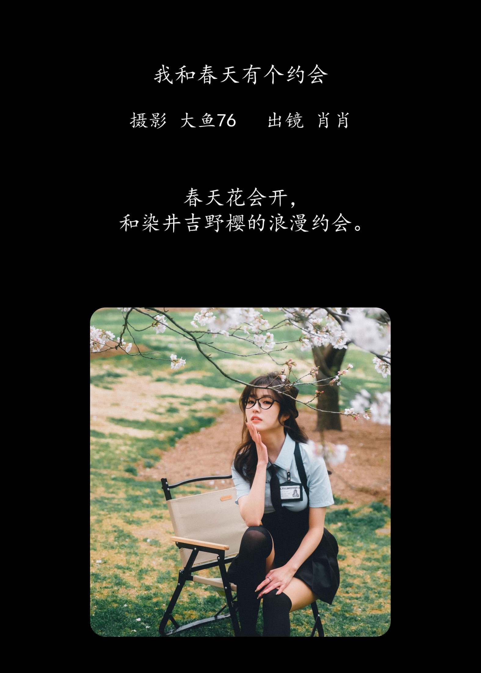 肖肖 – 《我和春天有个约会》[24P] 插图2