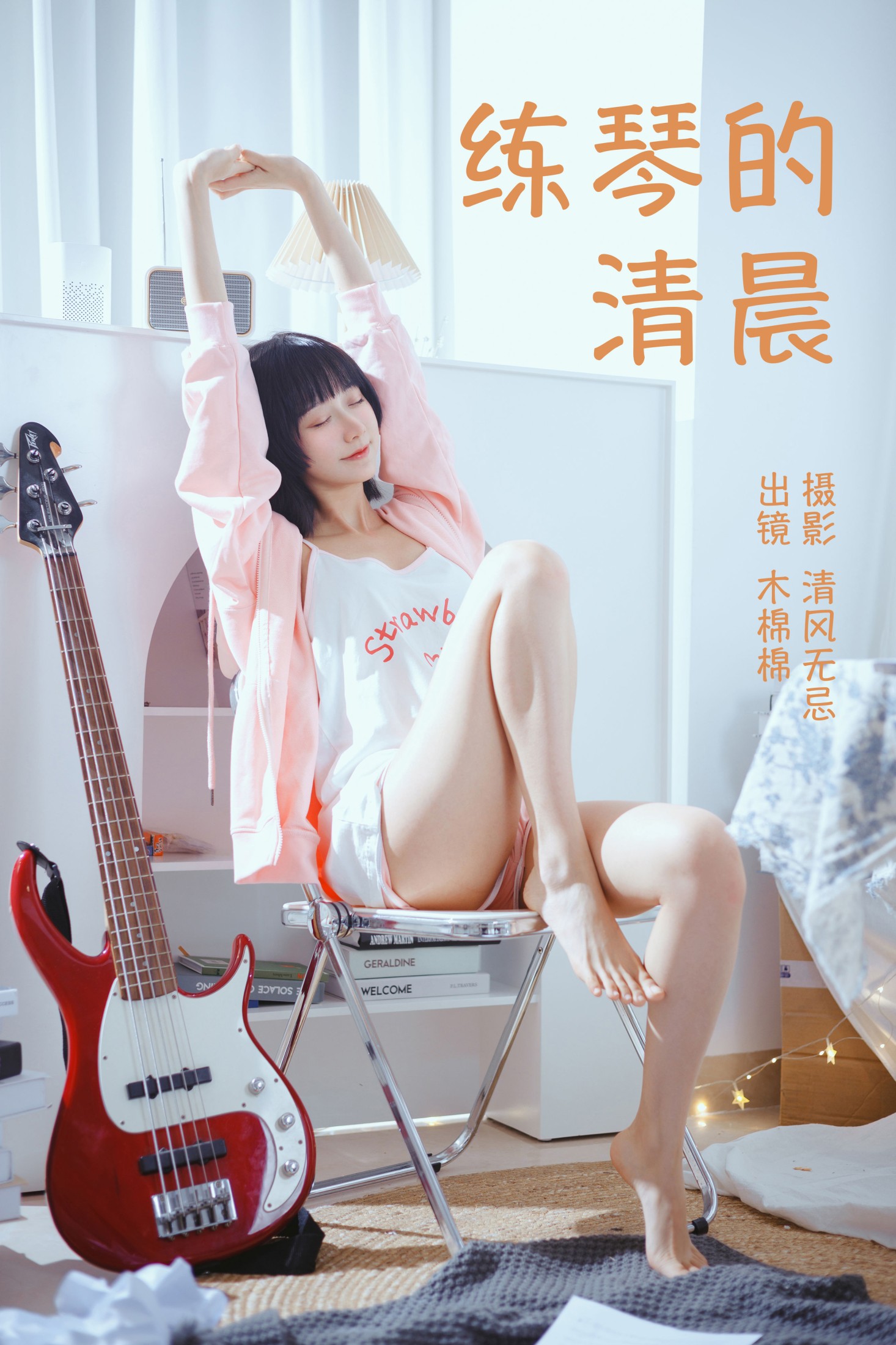 木棉棉VwV – 《练琴的清晨》[25P]-66COS