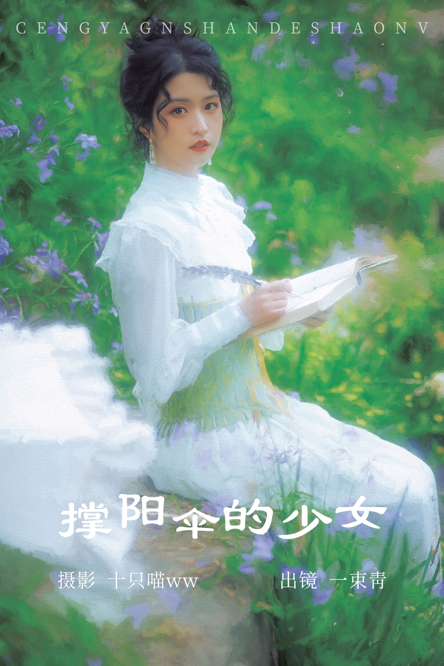 一束青 – 《撑阳伞的少女》[24P]-66COS