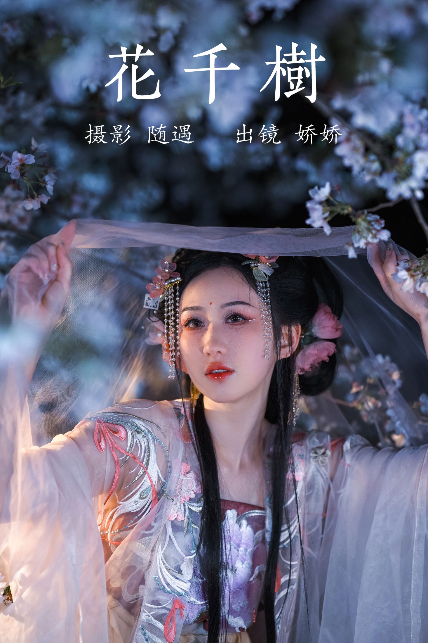 娇娇 – 《花千树》[26P]-66COS