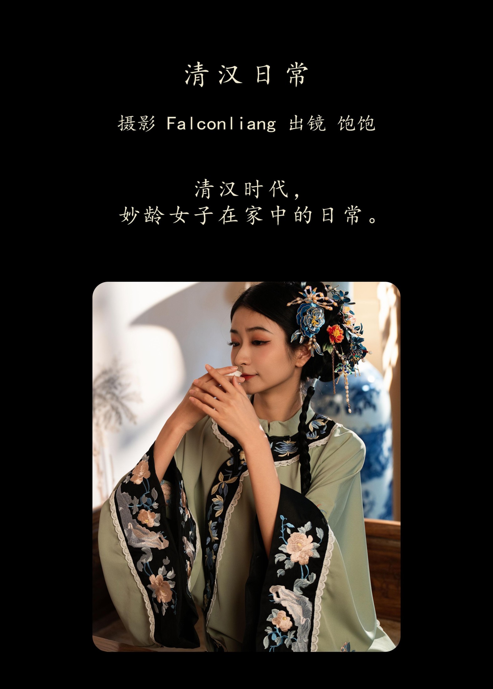 小泽 – 《清汉日常》[32P] 插图2