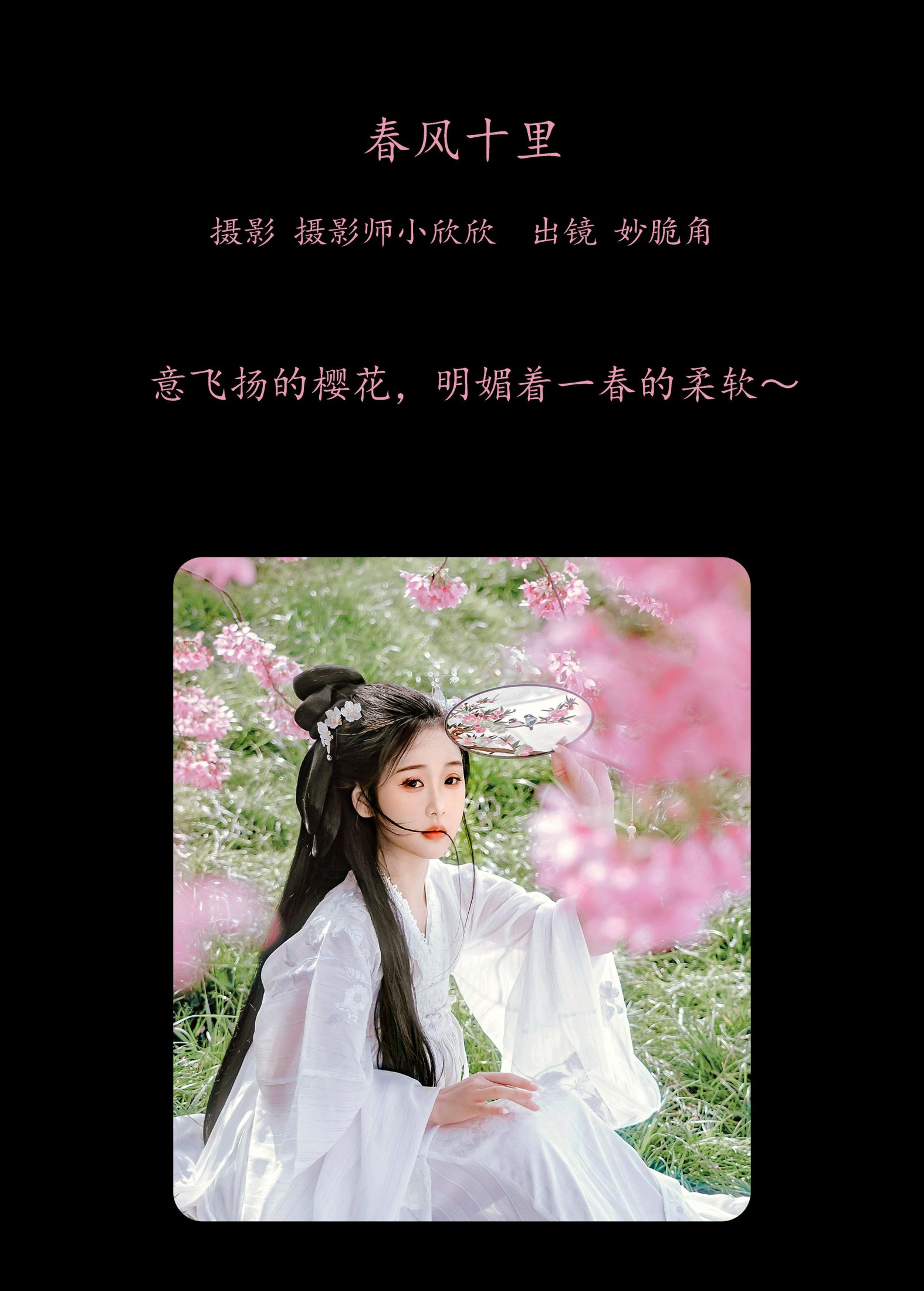 妙脆角 – 《春风十里》[22P] 插图2