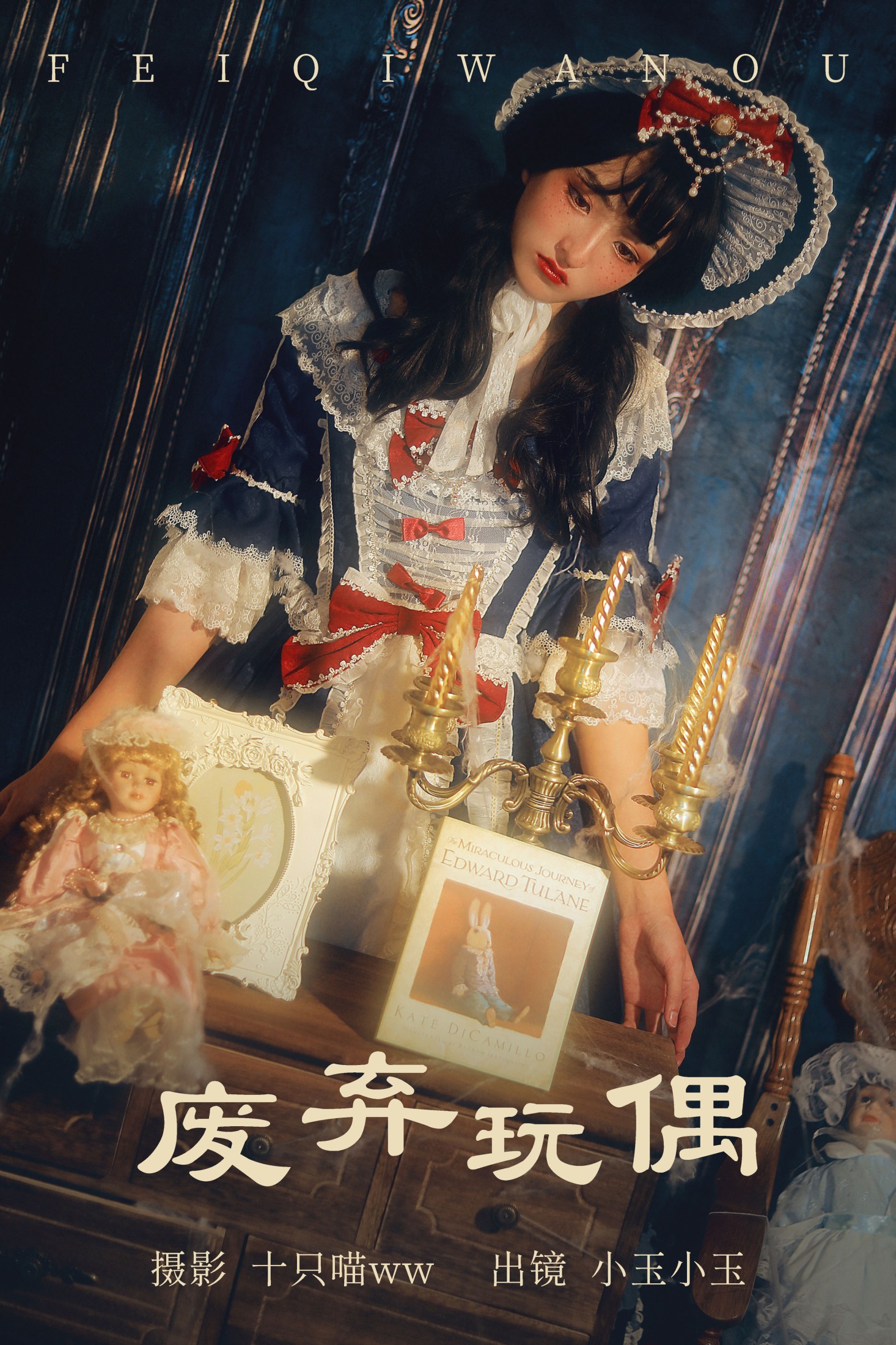 昱佟佟 – 《废弃玩偶》[23P]-66COS