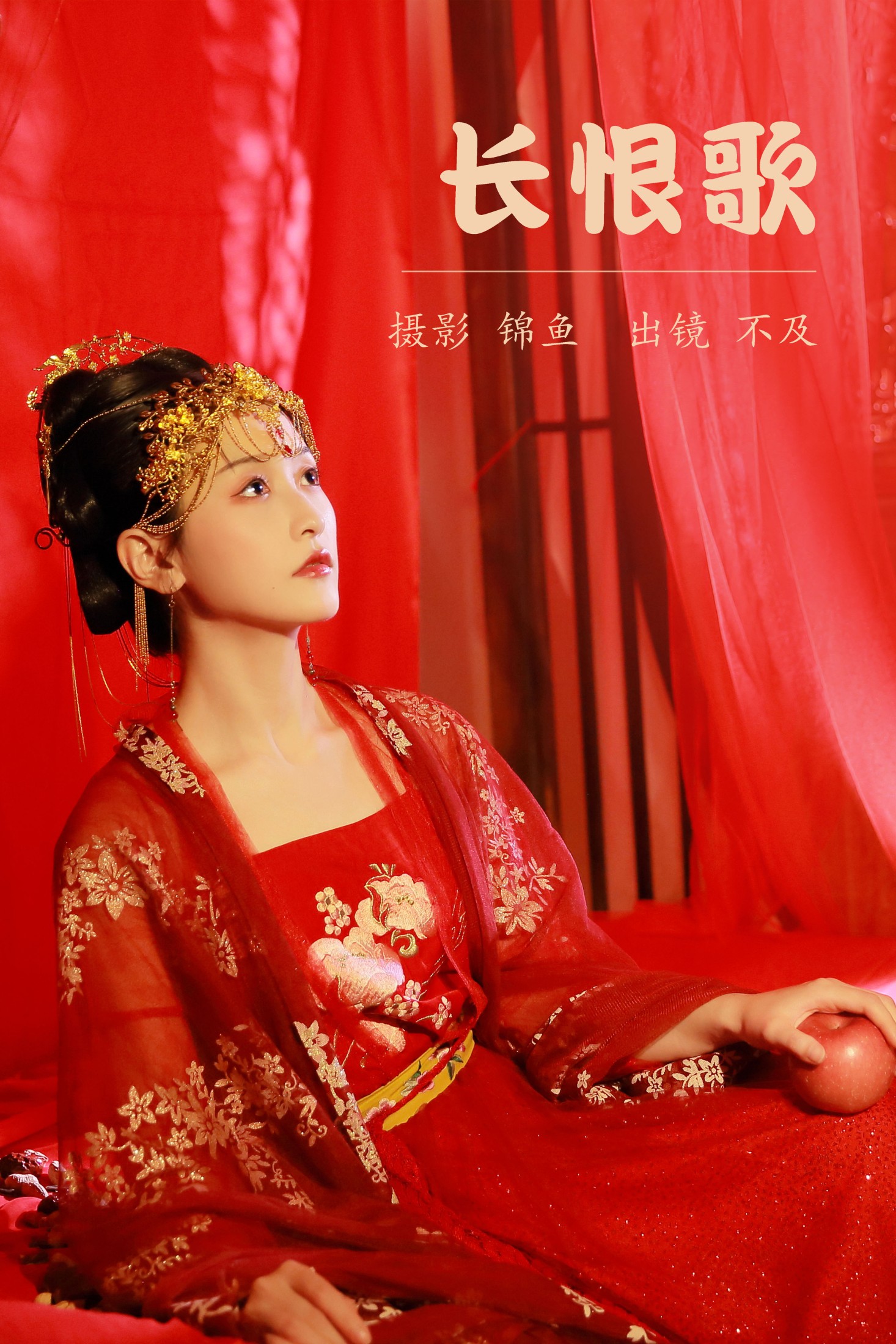 不及丿 – 《长恨歌》[24P]-66COS