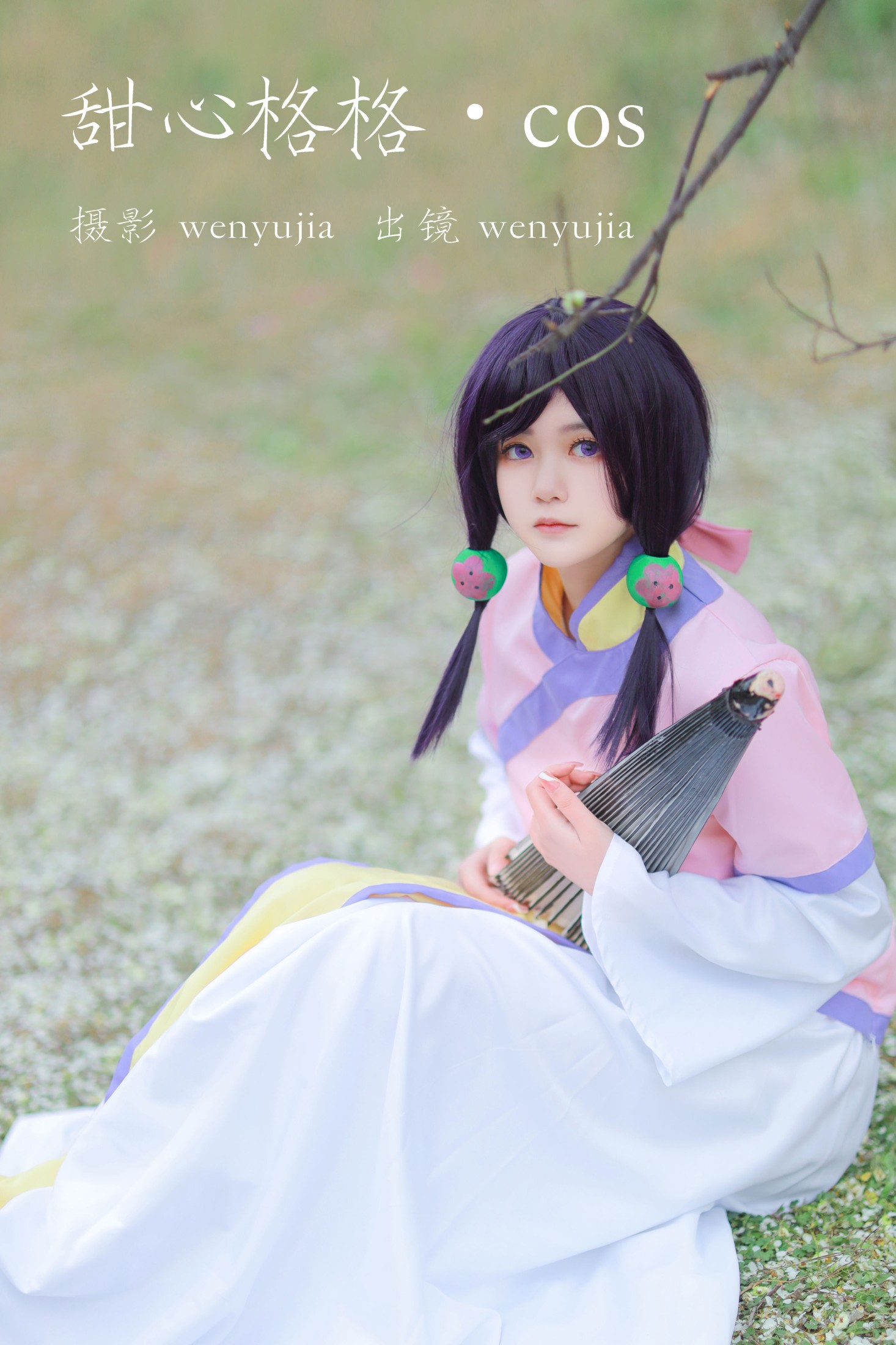 wenyujia – 《甜心格格 · COS》[24P]-66COS
