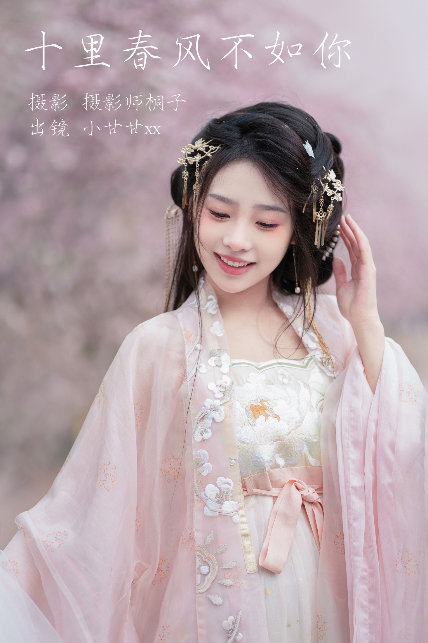 小甘甘xx – 《十里春风不如你》[25P]-66COS