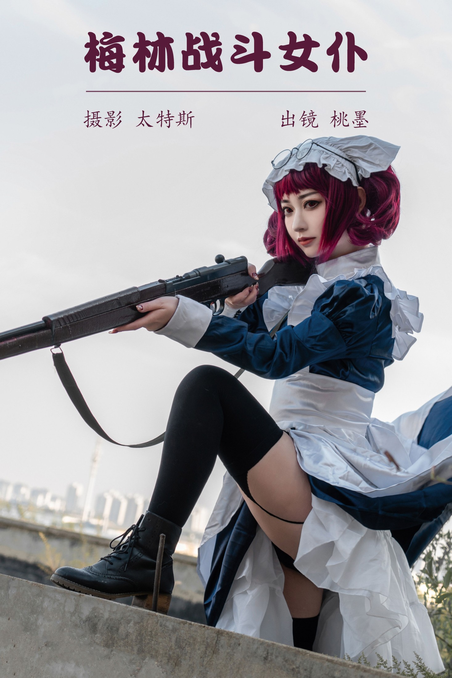 桃墨公子x – 《梅林战斗女仆》[28P]-66COS