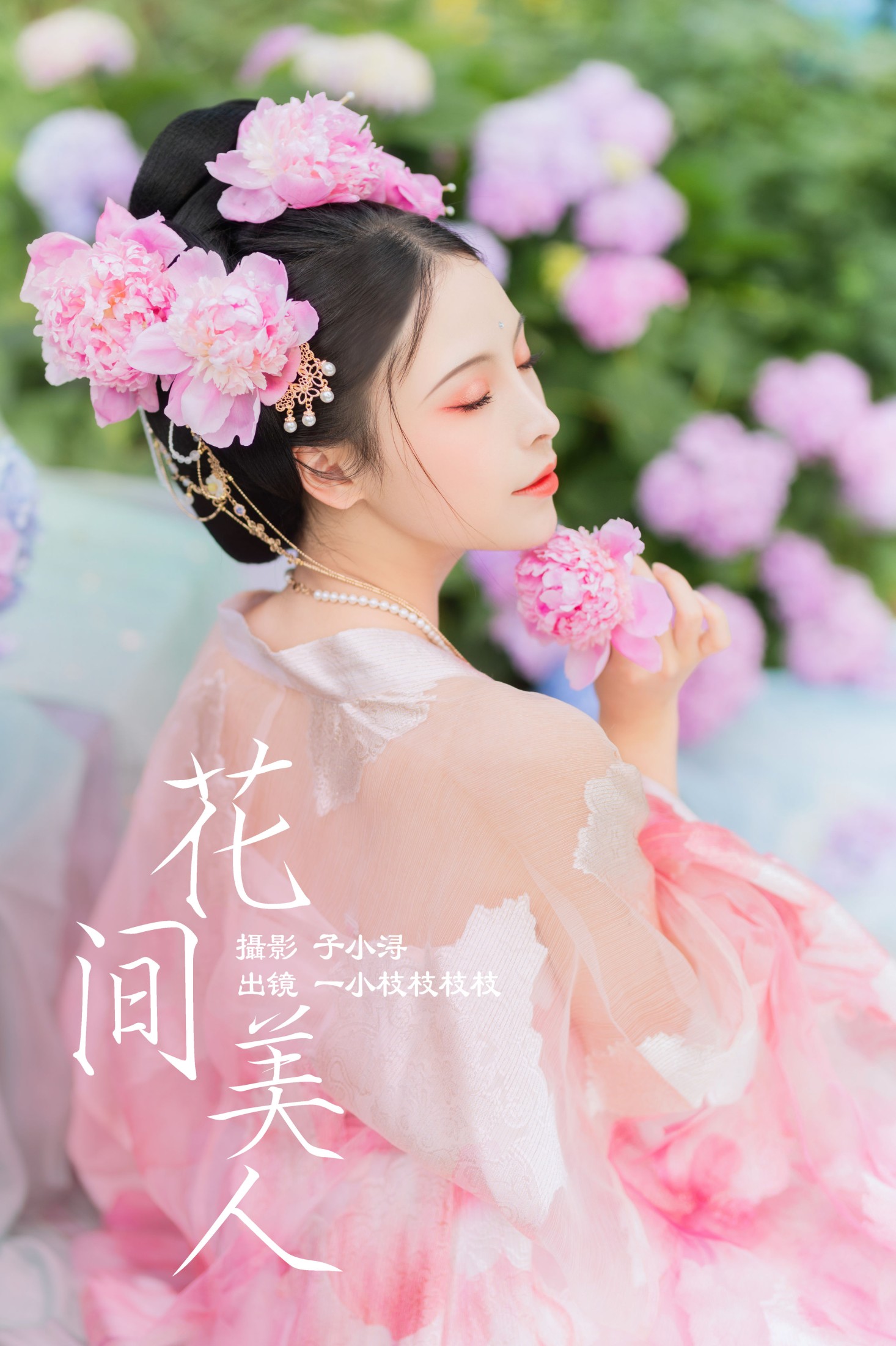 一小枝枝枝枝 – 《花间美人》[24P]-66COS