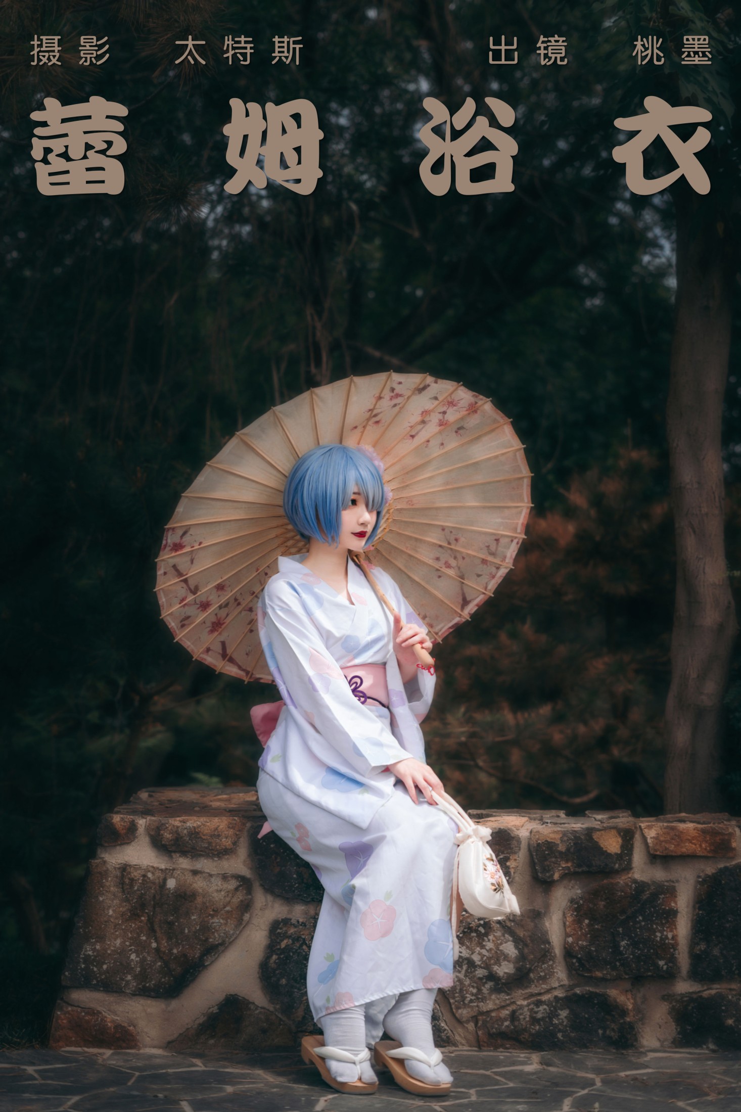 桃墨公子x – 《蕾姆浴衣》[24P]-66COS