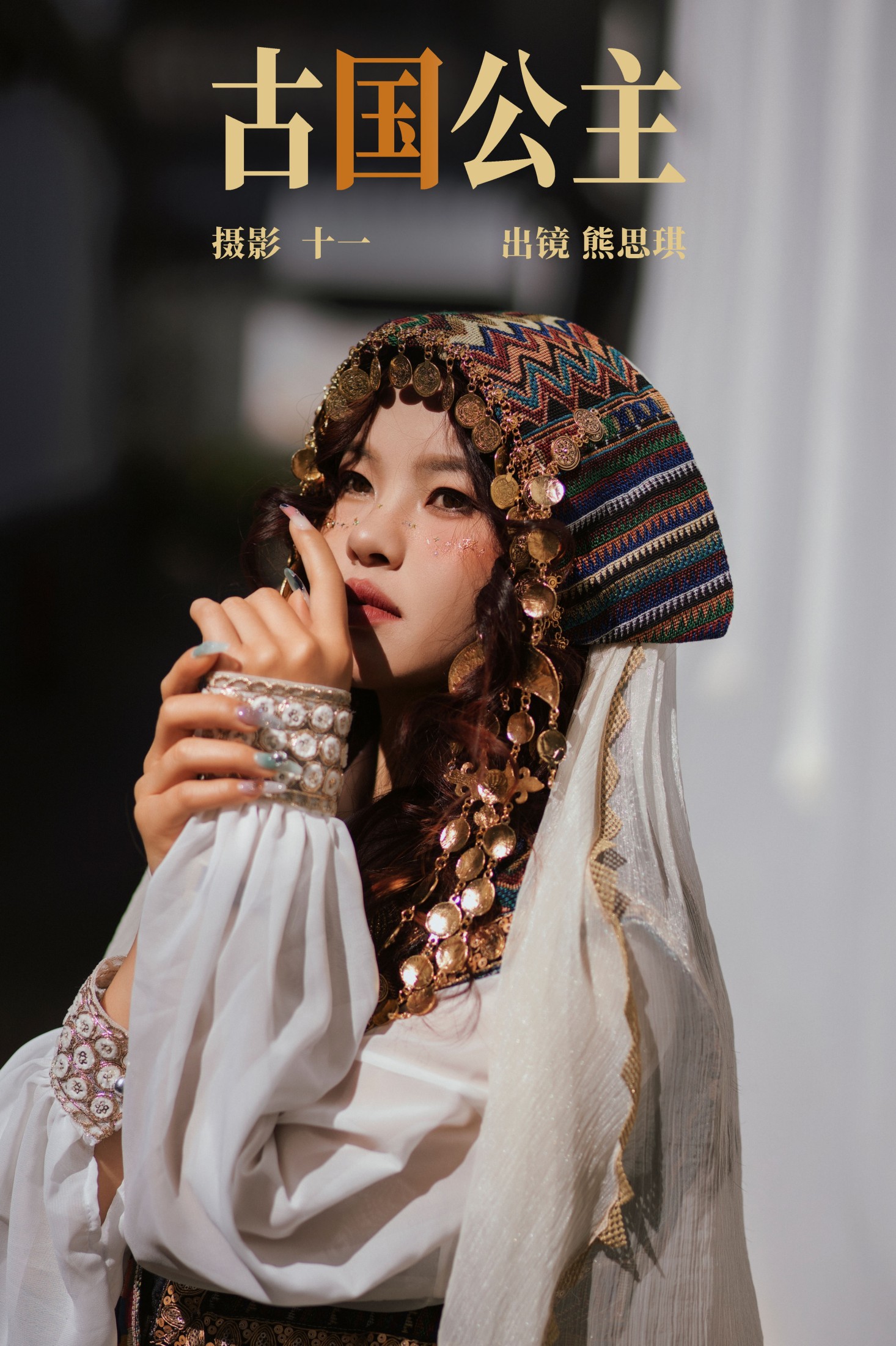 熊思琪 – 《古国公主》[21P]-66COS