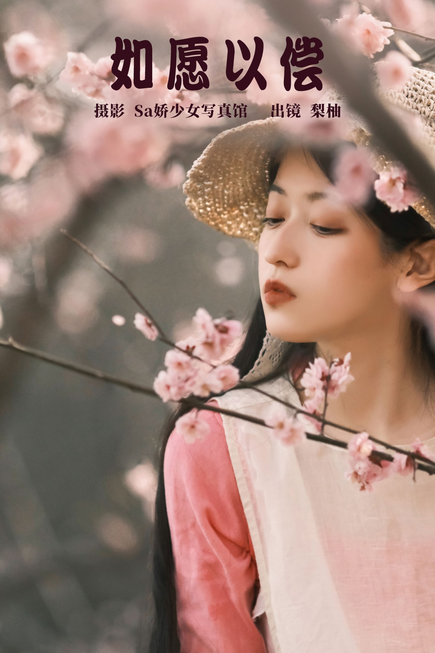 徐嘉悦 – 《如愿以偿》[22P]-66COS