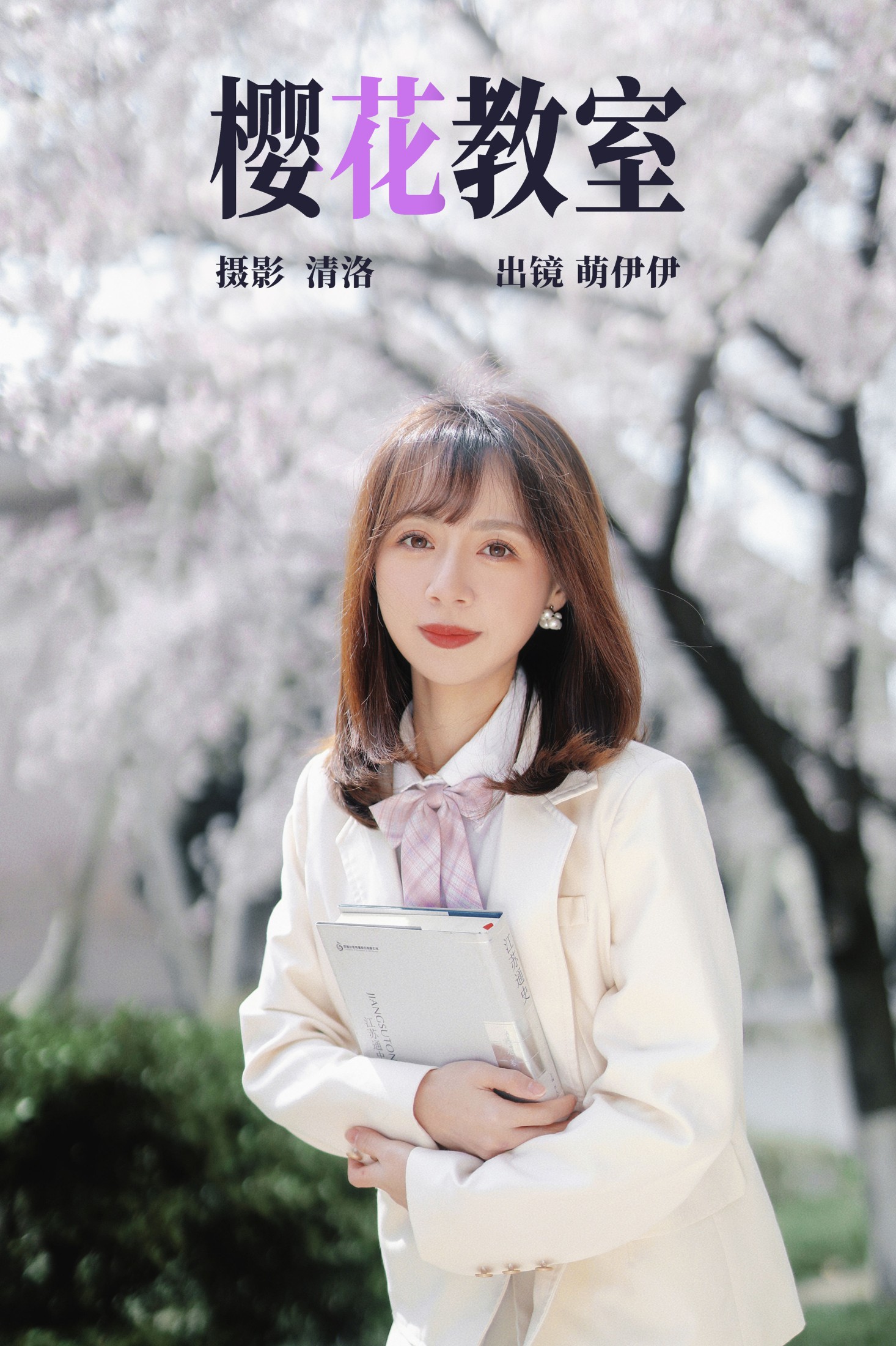 萌伊伊 – 《樱花教室》[33P]-66COS