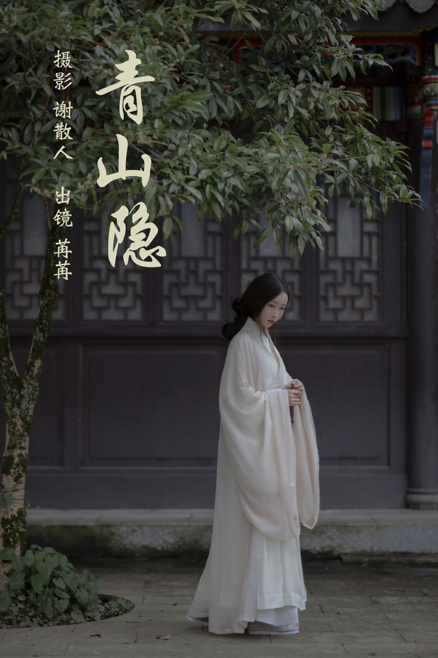 姌Rr – 《青山隐》[24P]-66COS