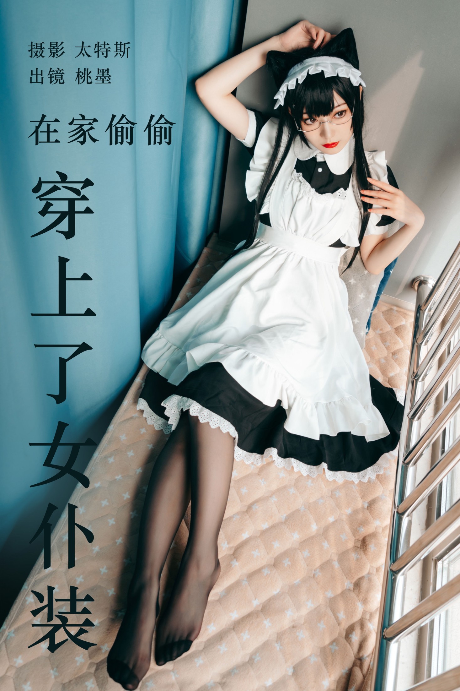 桃墨公子x – 《在家偷偷穿上了女仆装》[39P]-66COS