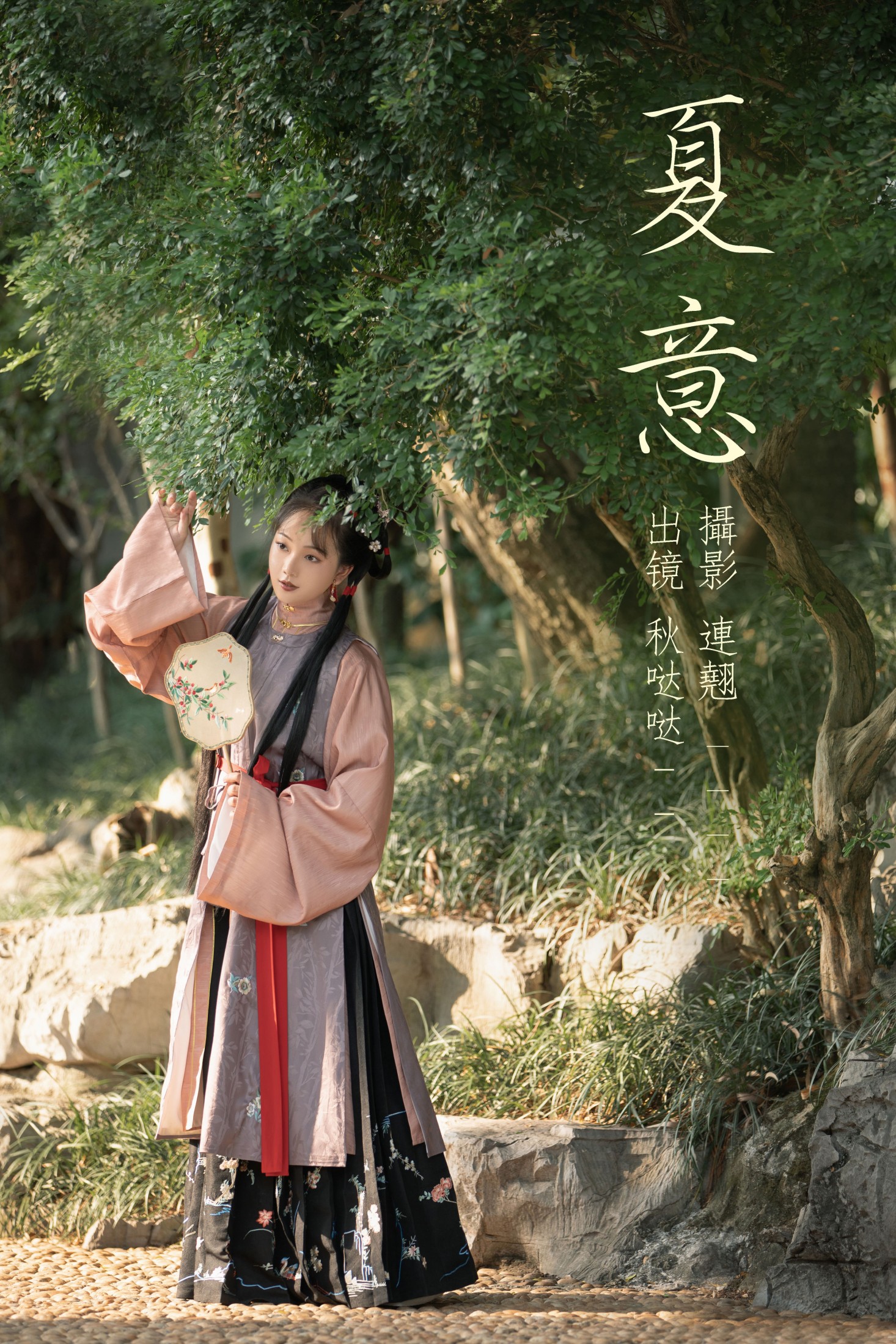 秋哒哒– – 《夏意》[25P]-66COS