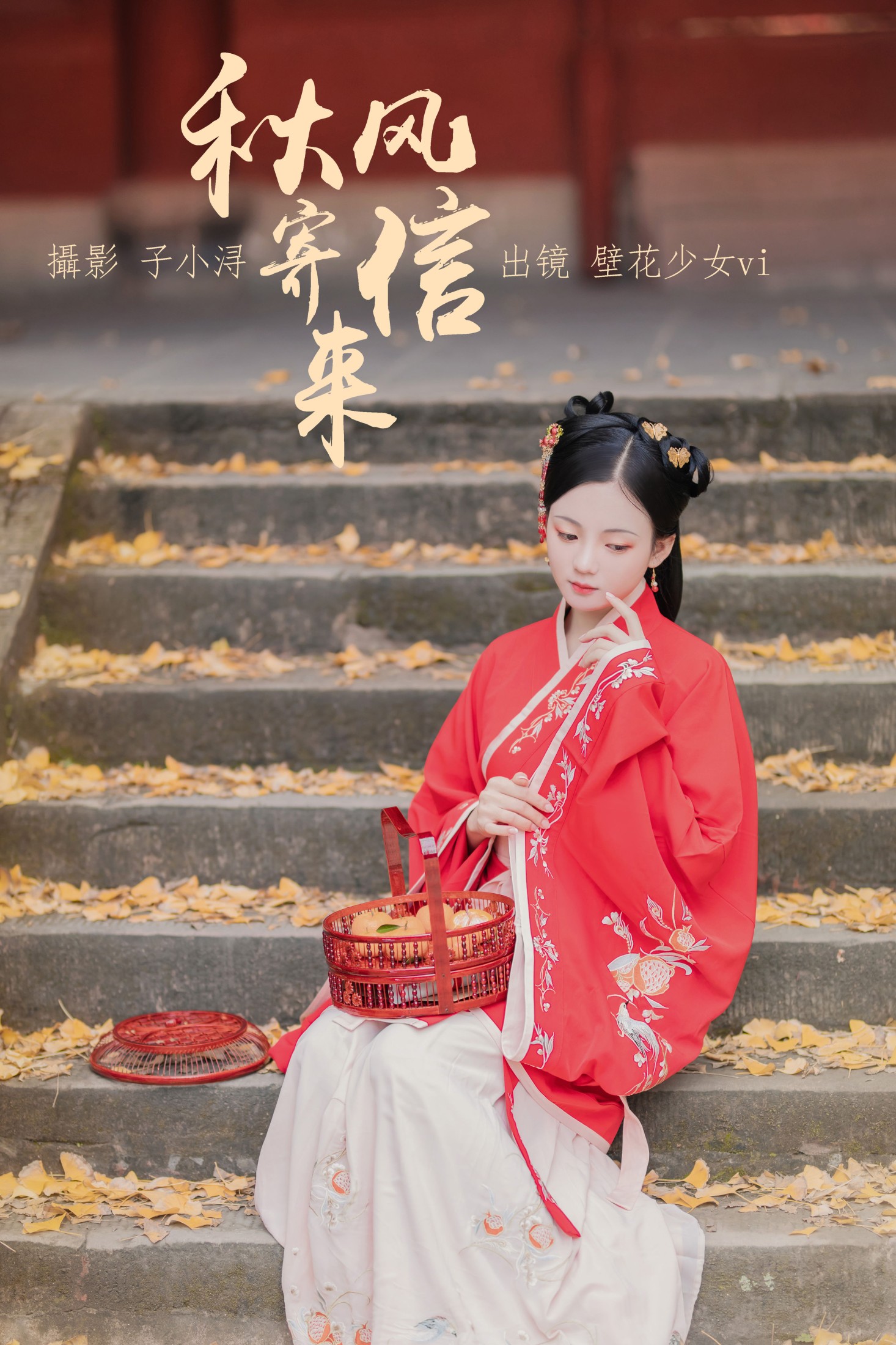 壁花少女vi – 《秋风寄信来》[23P]-66COS