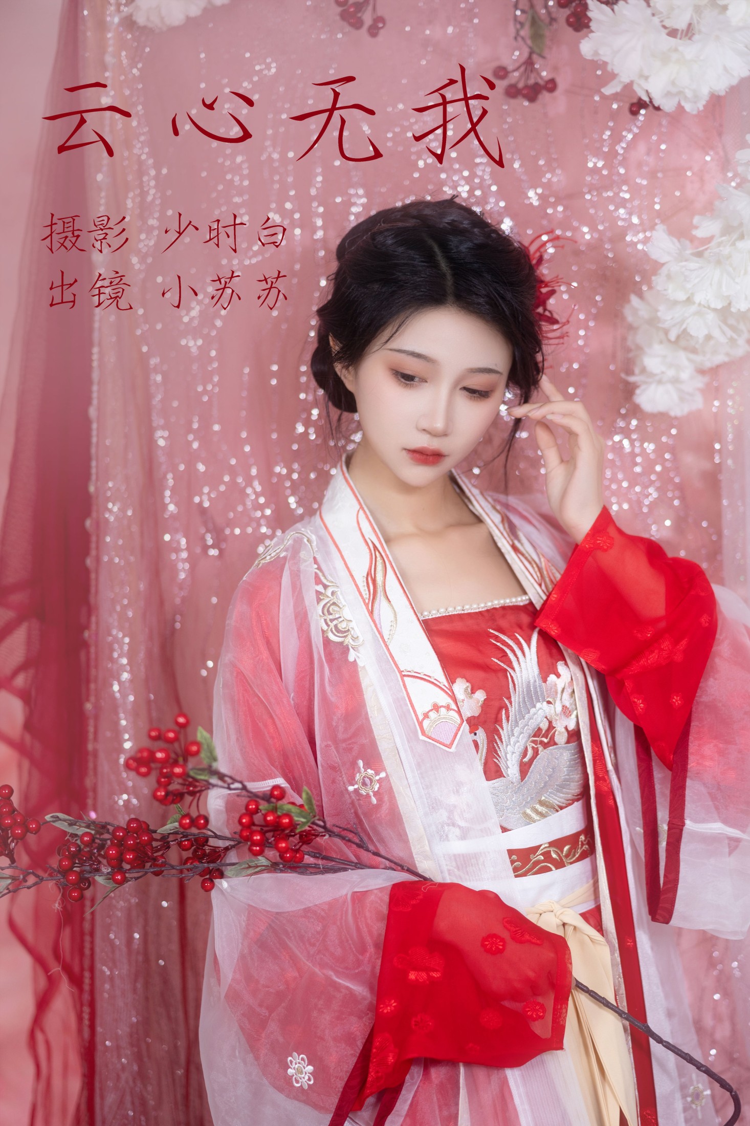 绮罗生的小苏苏 – 《云心无我》[26P]-66COS