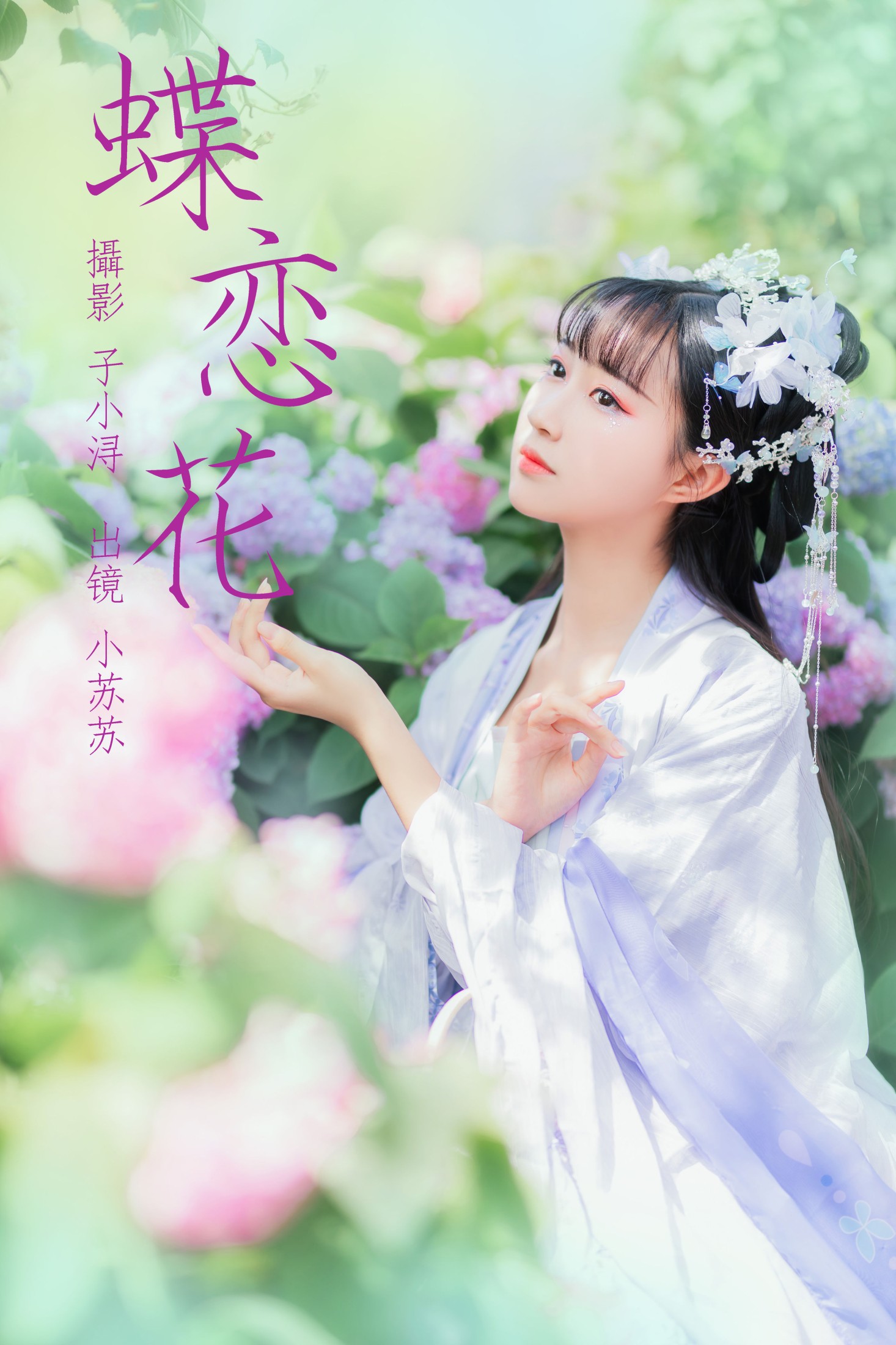 绮罗生的小苏苏 – 《蝶恋花》[22P]-66COS