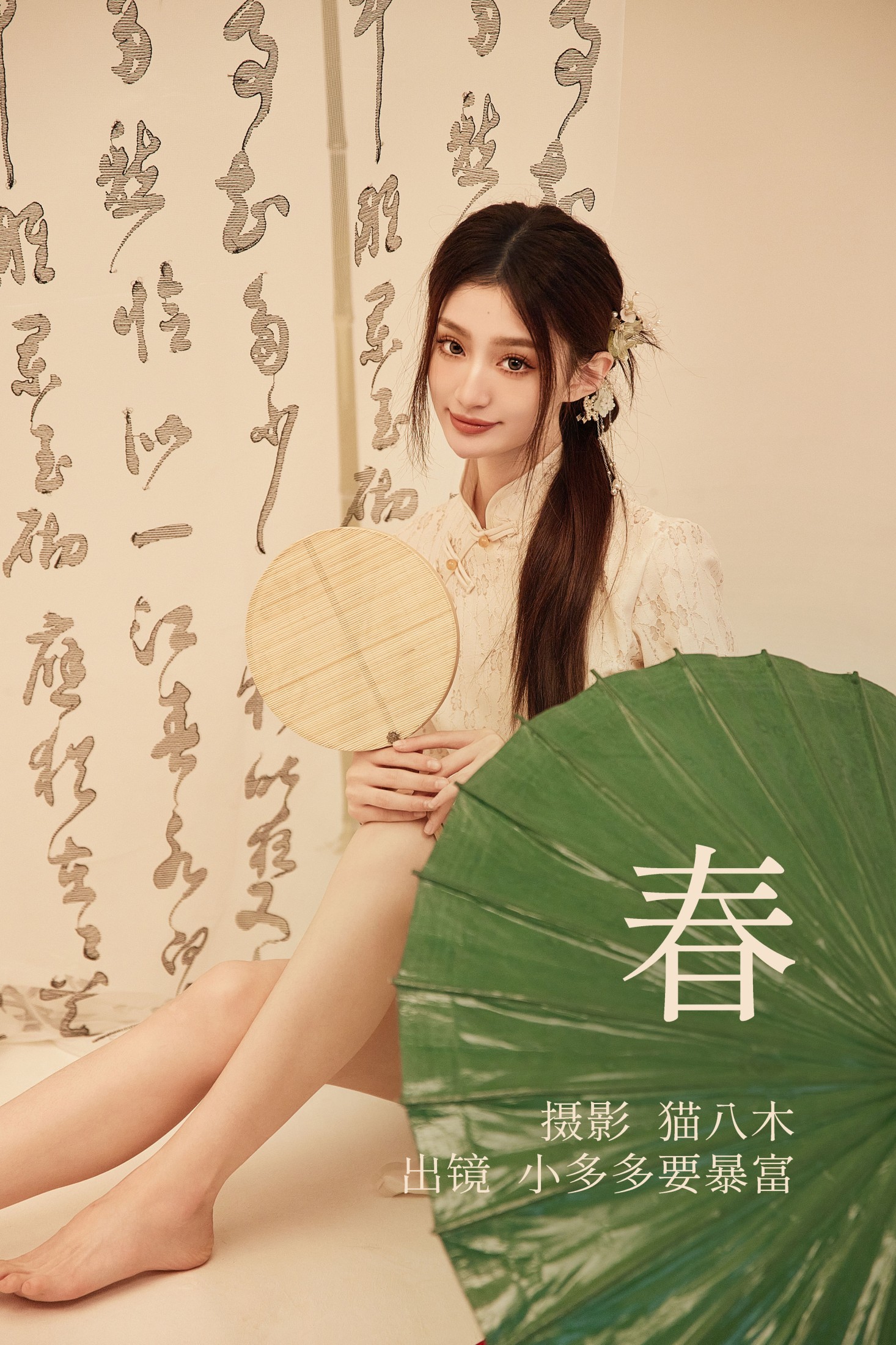 小多多要爆富 – 《春》[22P]-66COS