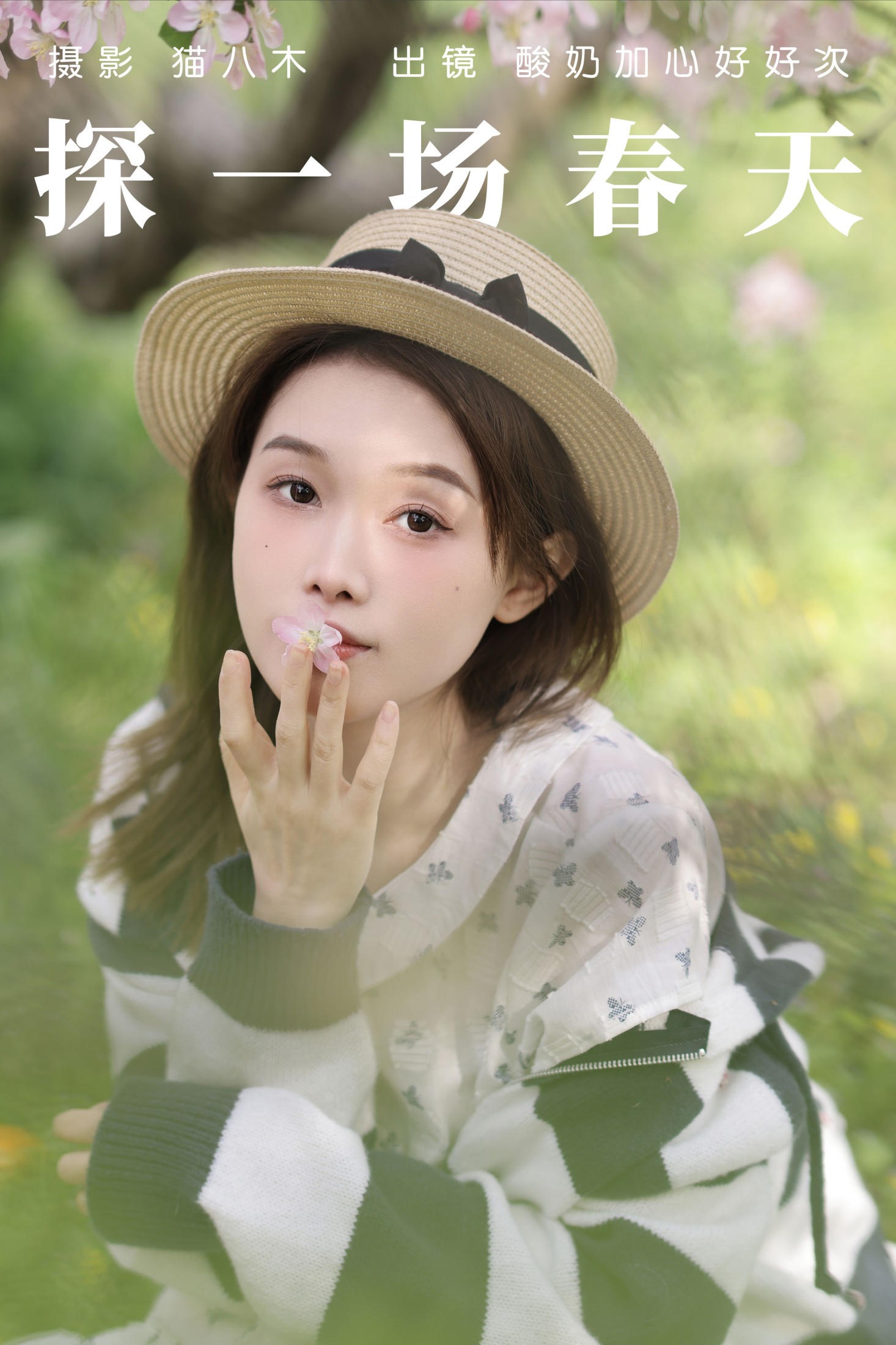 酸奶加心好好次 – 《探一场春天》[31P]-66COS
