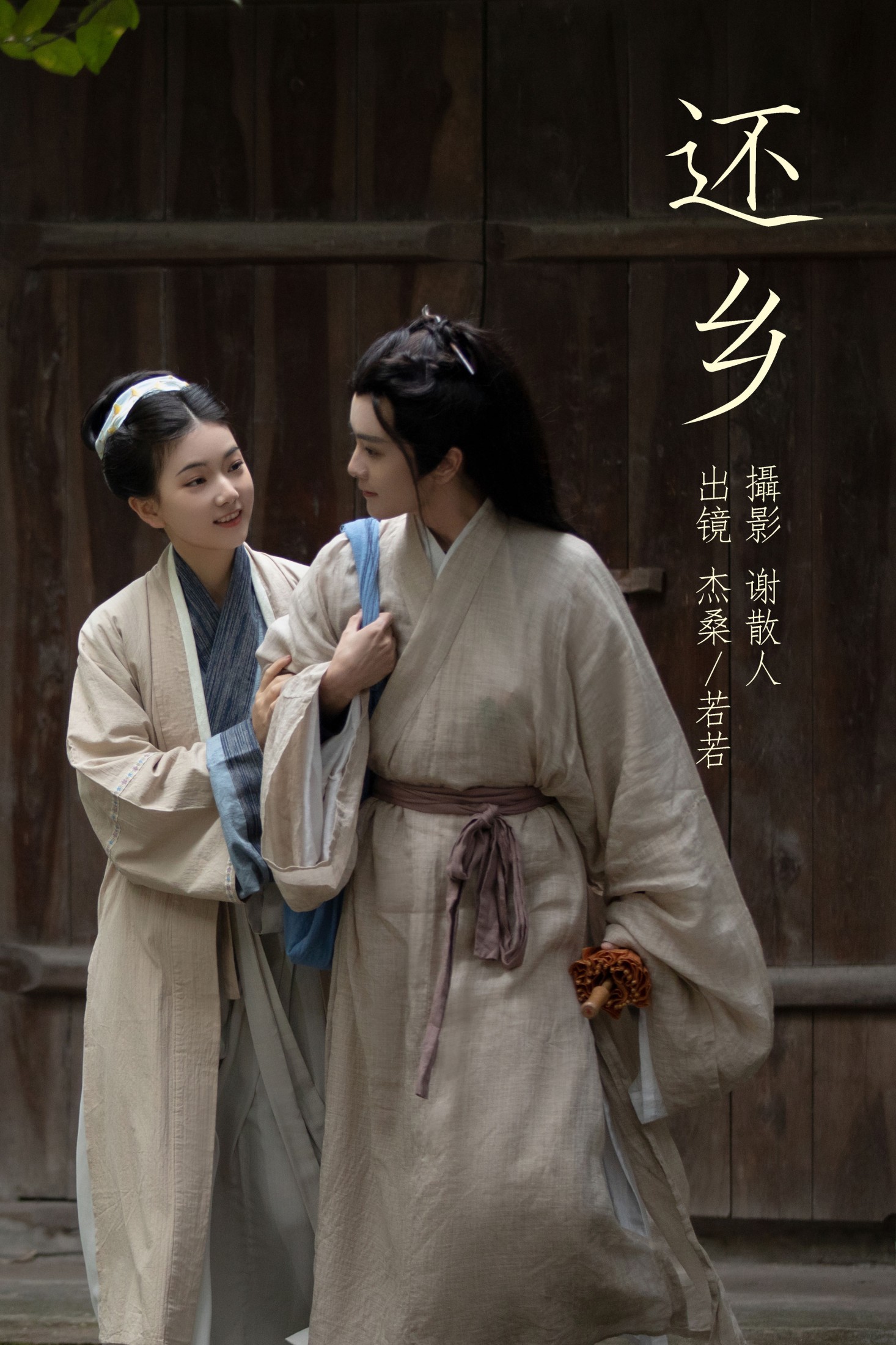 杰桑桑桑_ 若若yuu – 《还乡》[26P]-66COS