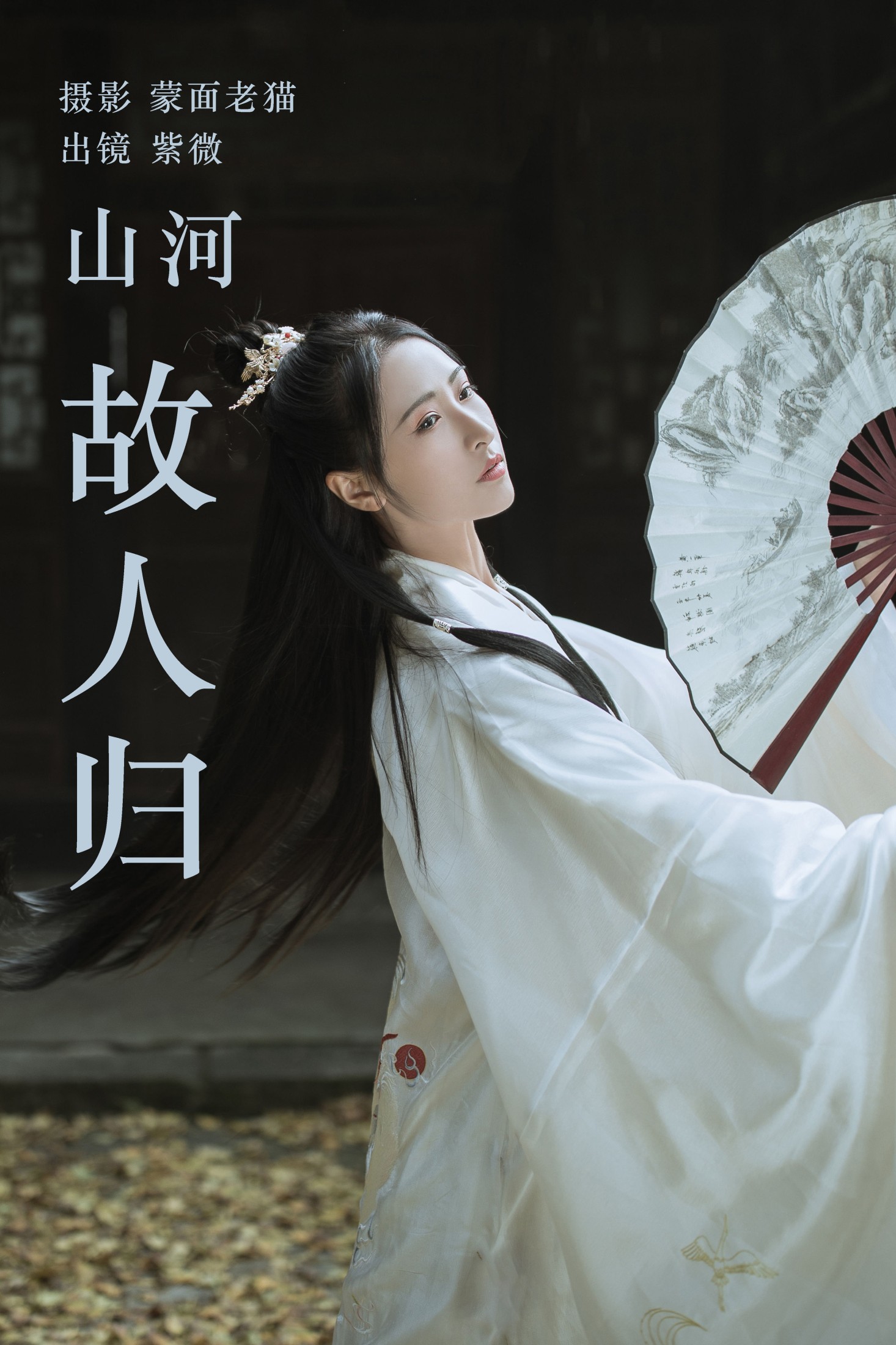 紫微 – 《山河故人归》[22P]-66COS