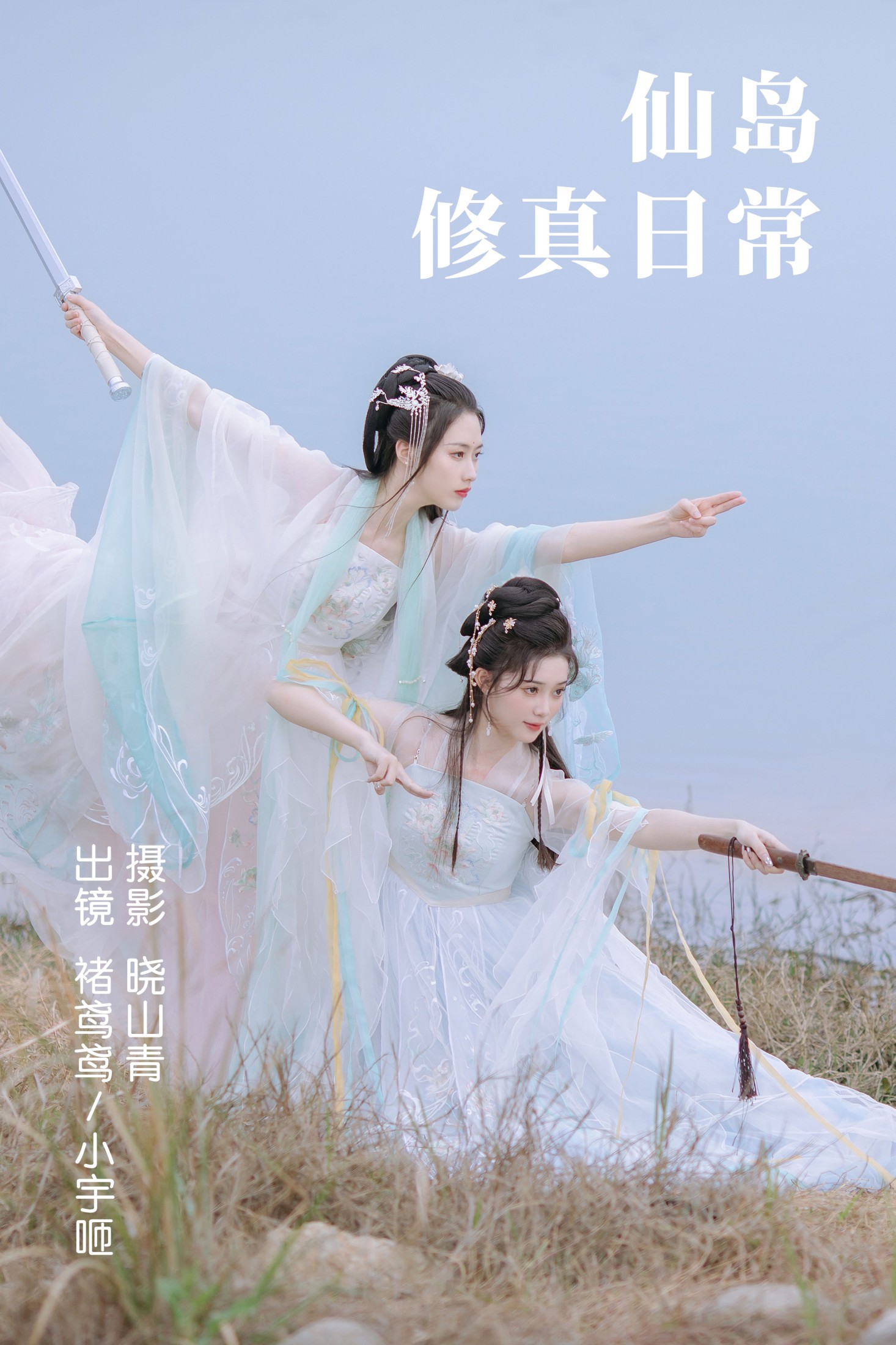 褚鸢鸢 小宇咂 – 《仙岛修真日常》[24P]-66COS