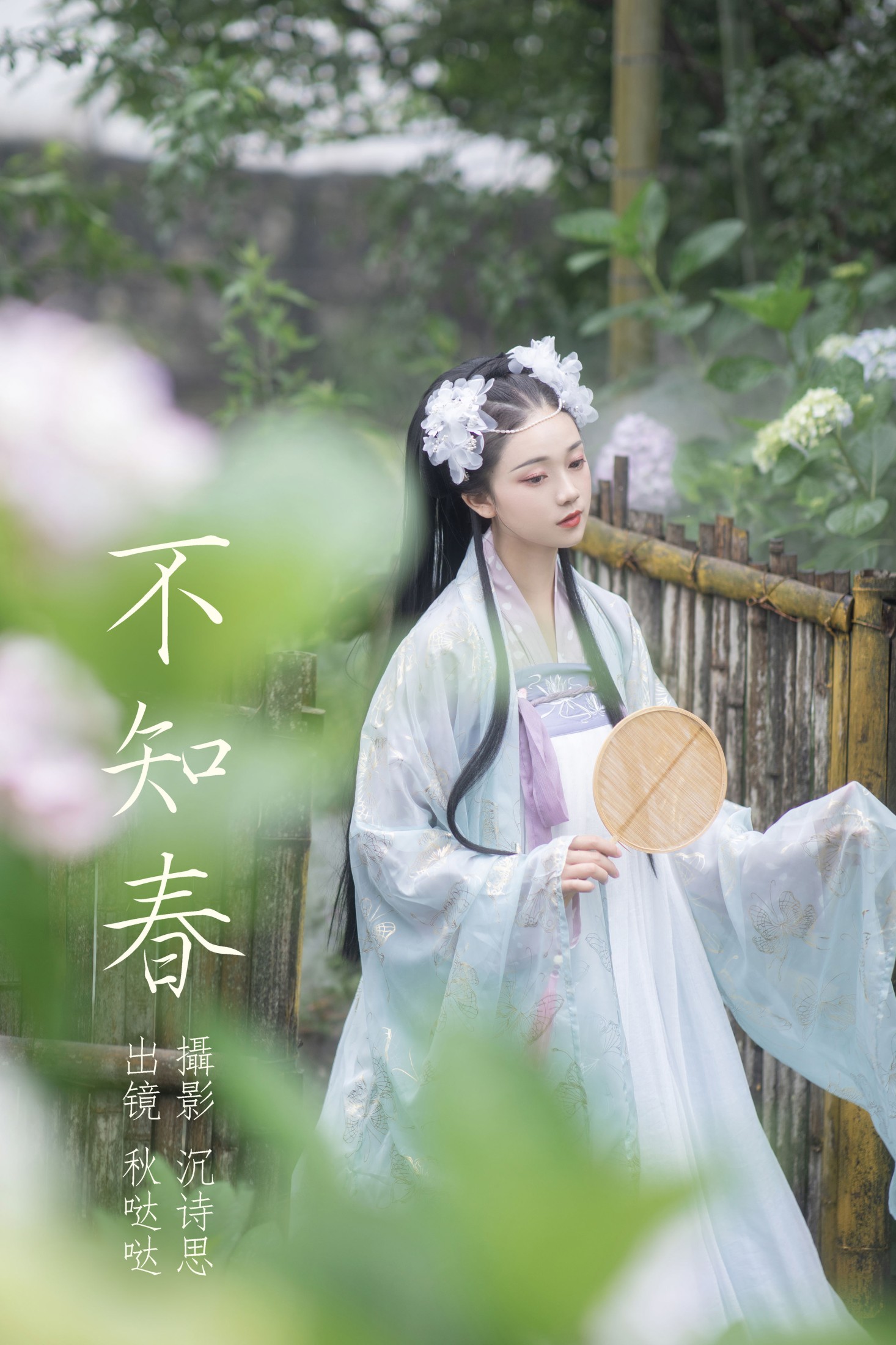 秋哒哒– – 《不知春》[35P]-66COS