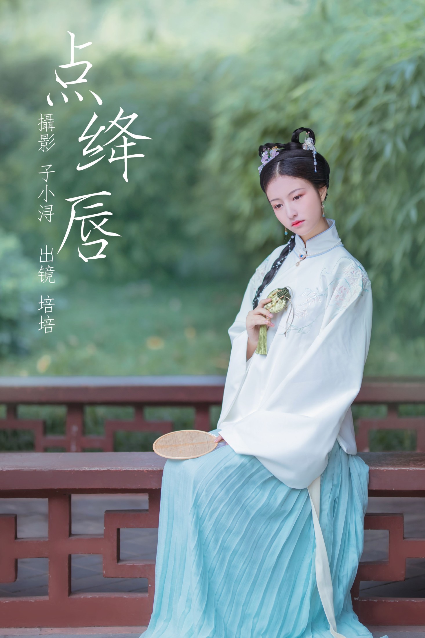 培培爱吃麦当劳 – 《点绛唇》[22P]-66COS